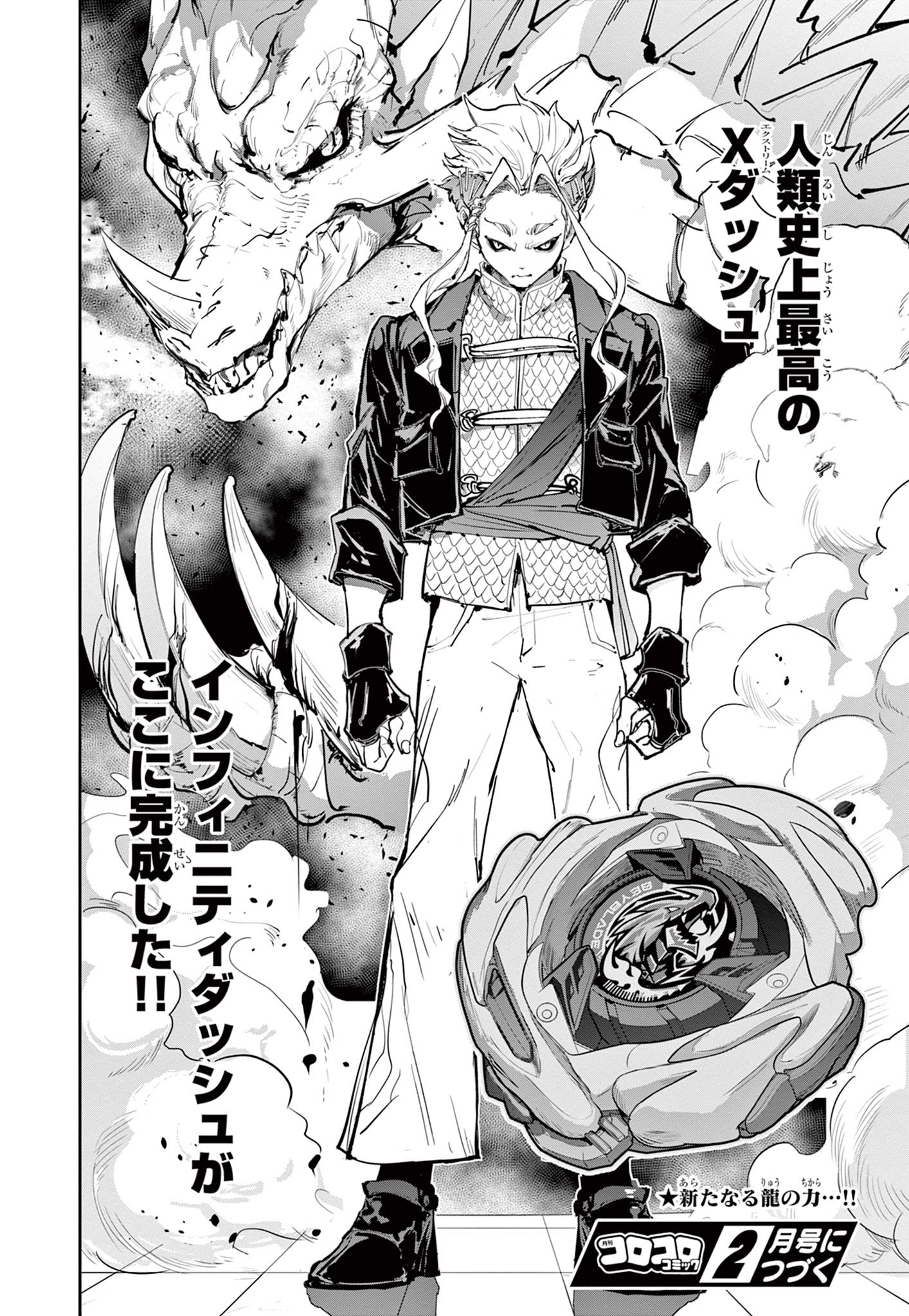 Beyblade X Chapter 32.2 21ページ