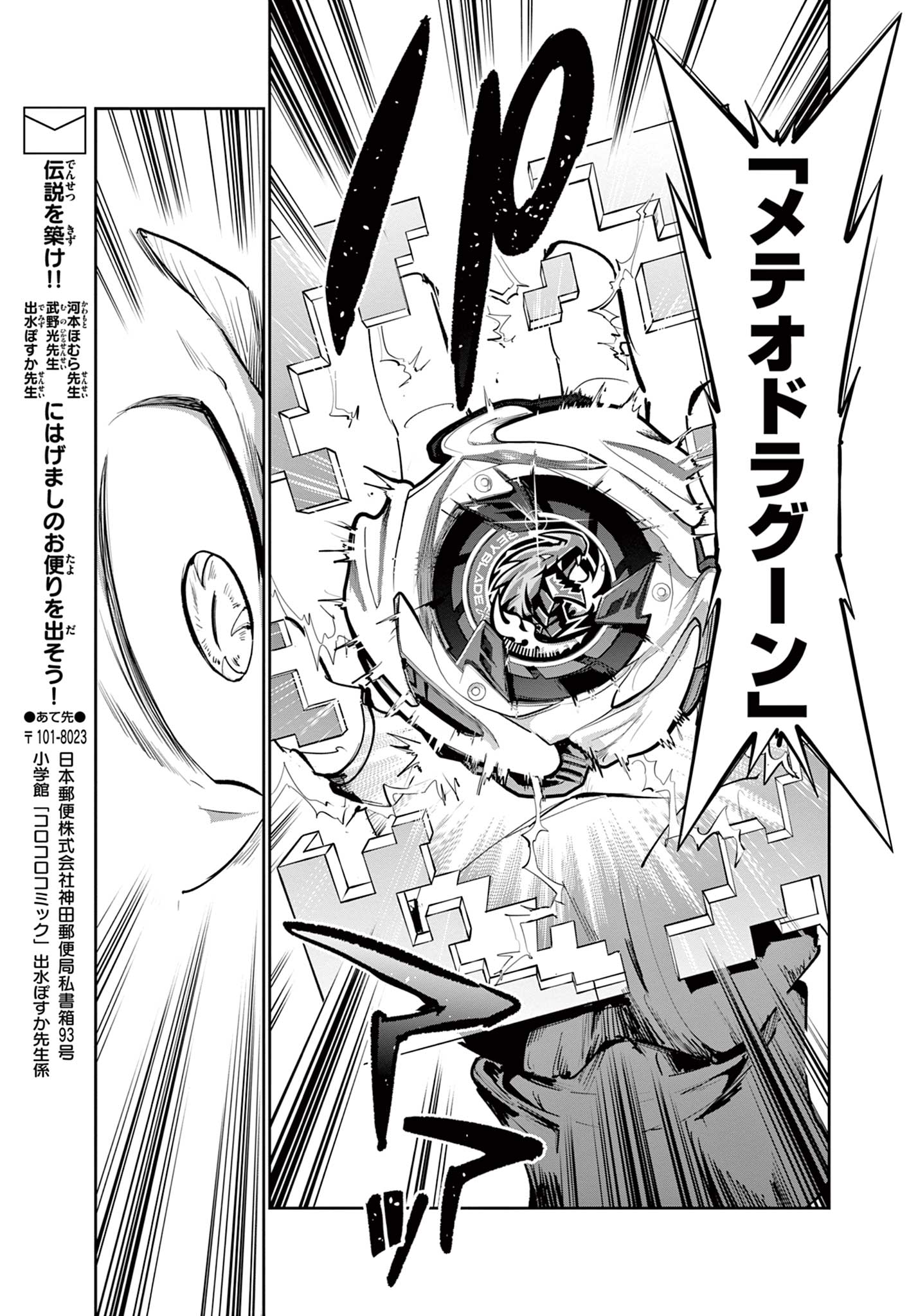 Beyblade X Chapter 32.2 4ページ