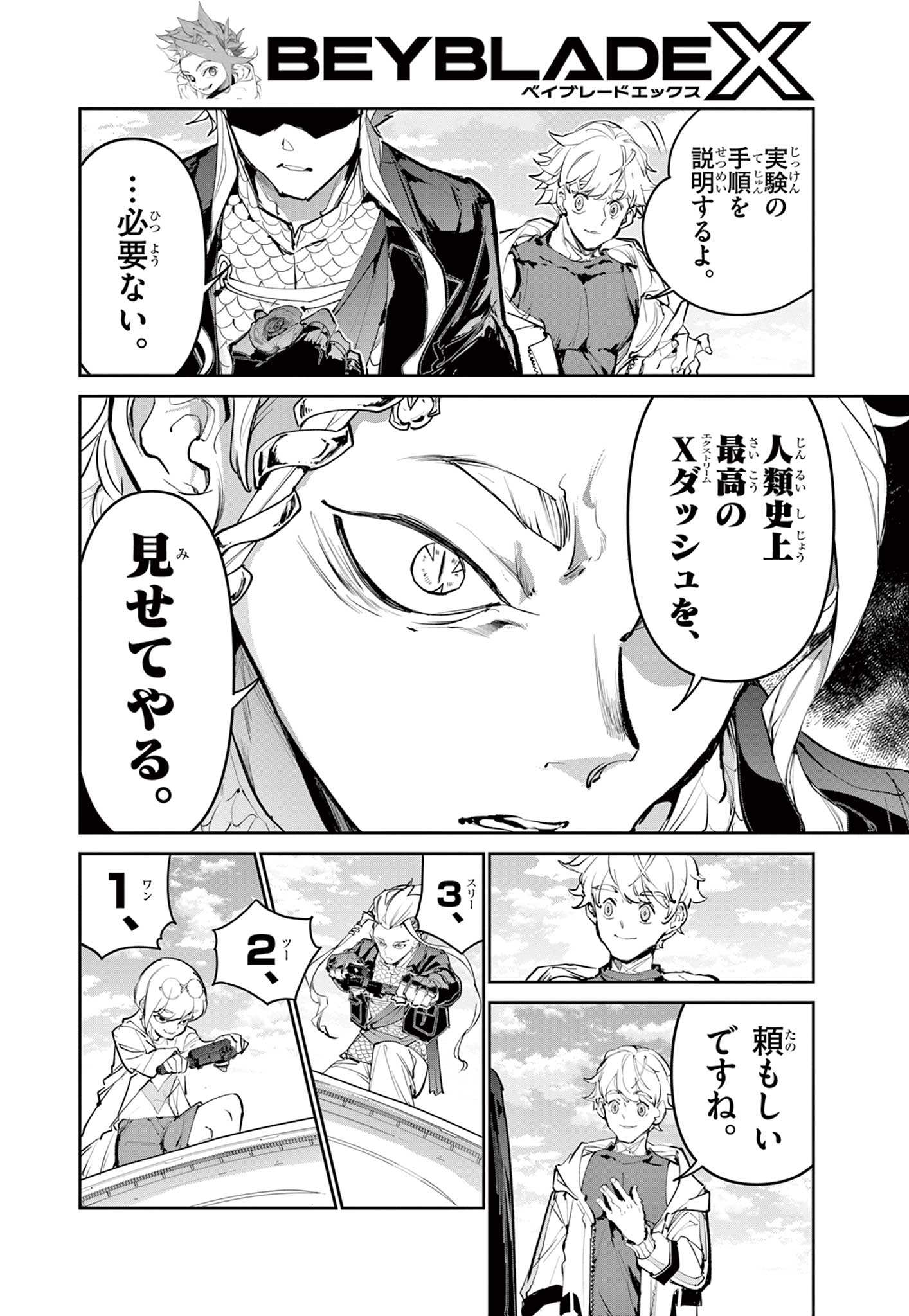 Beyblade X Chapter 32.2 5ページ