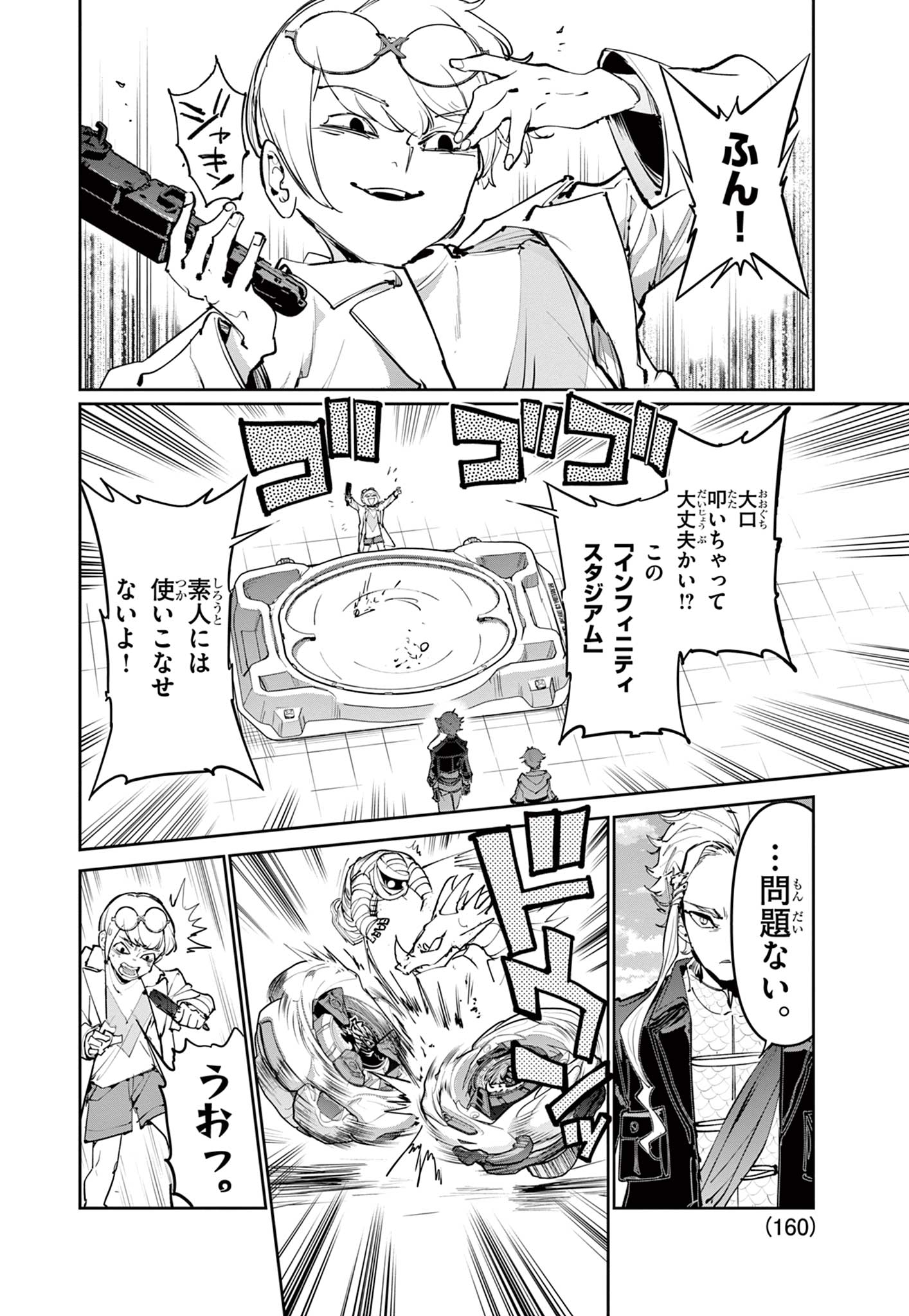 Beyblade X Chapter 32.2 7ページ