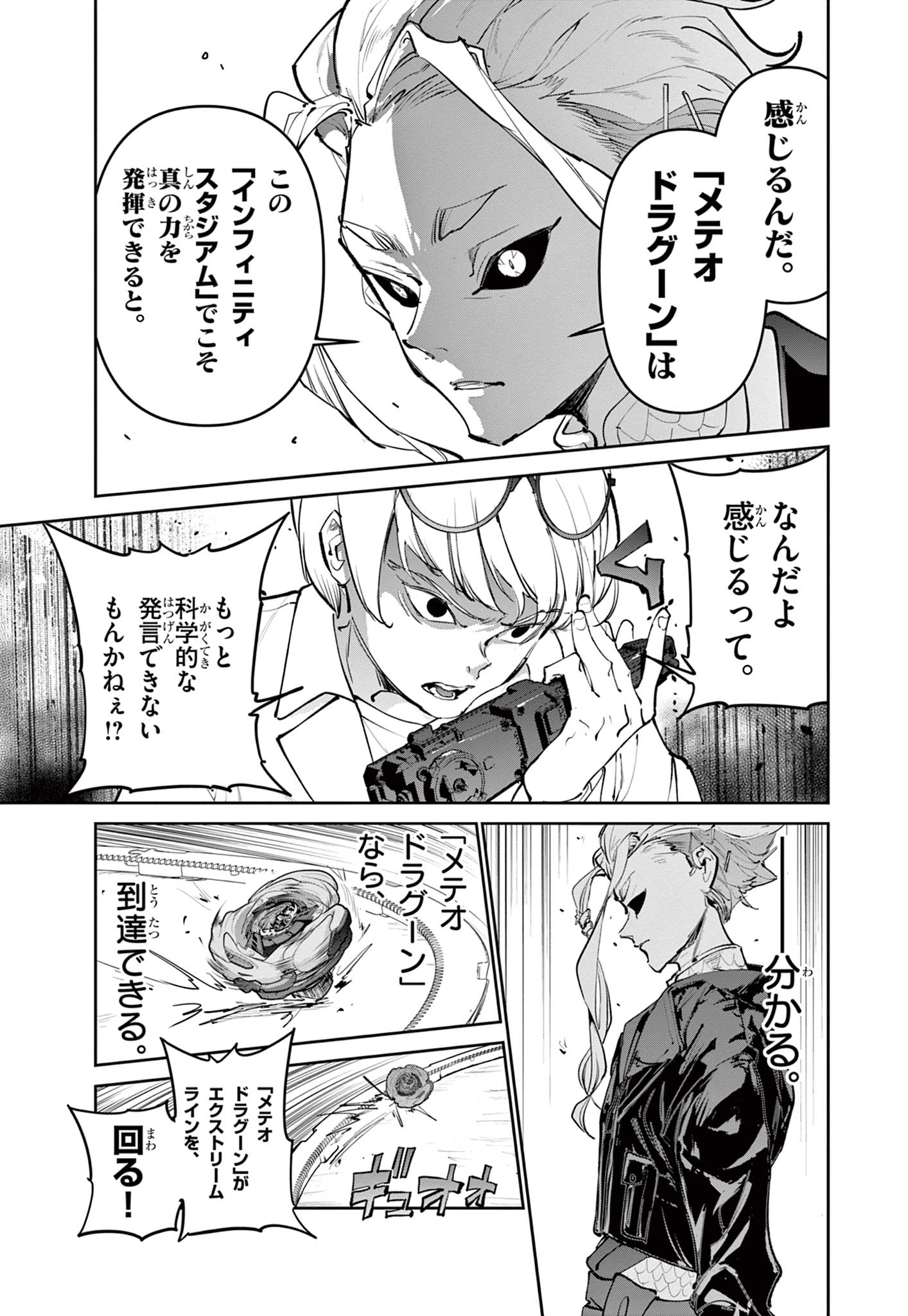 Beyblade X Chapter 32.2 8ページ