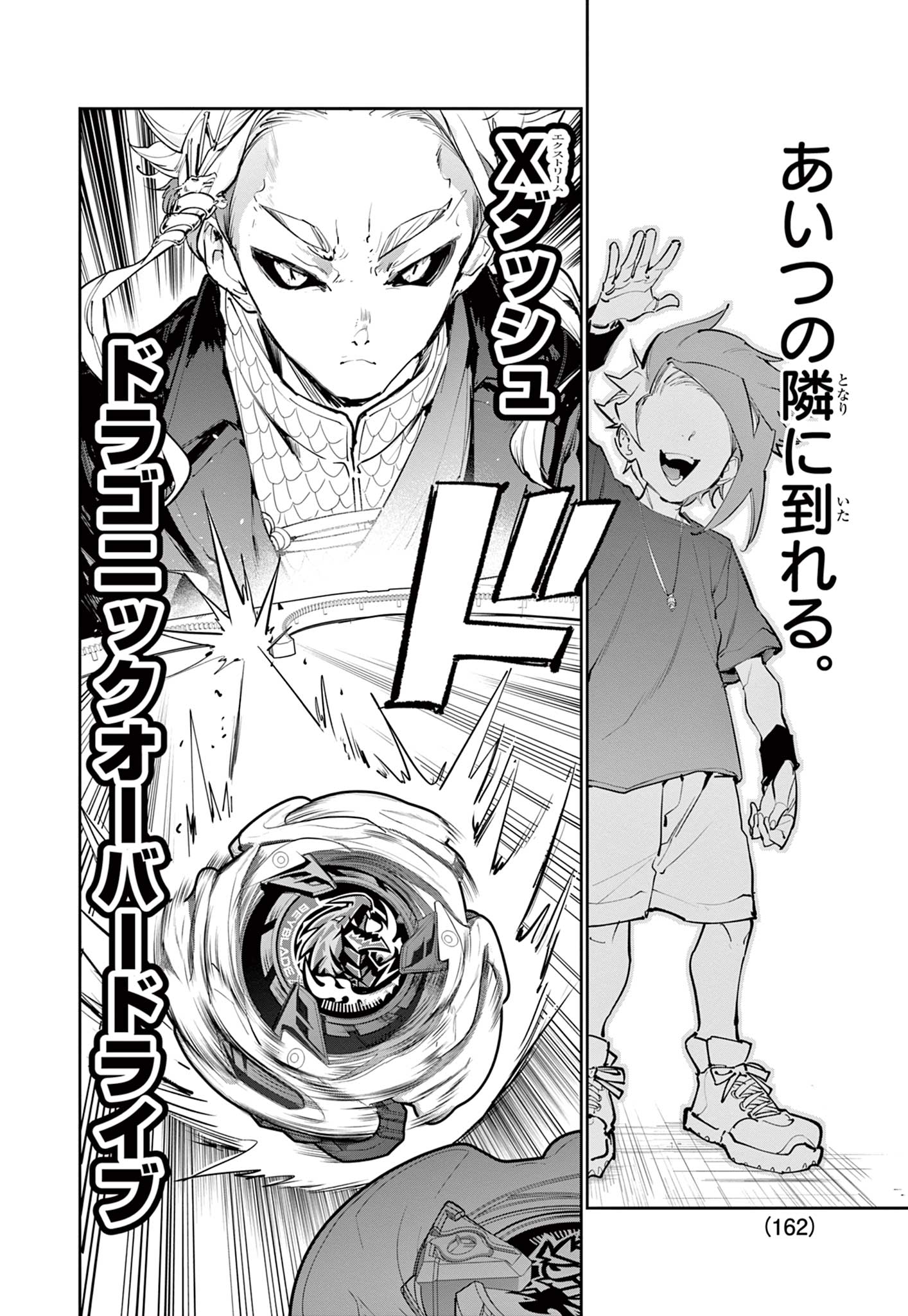Beyblade X Chapter 32.2 9ページ