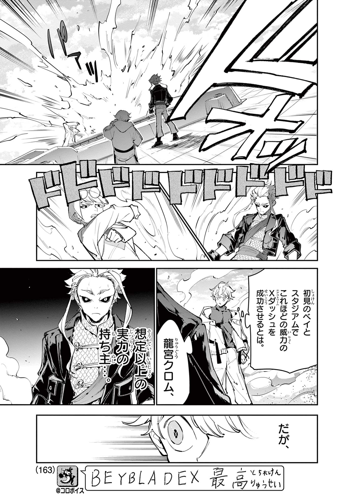 Beyblade X Chapter 32.2 10ページ