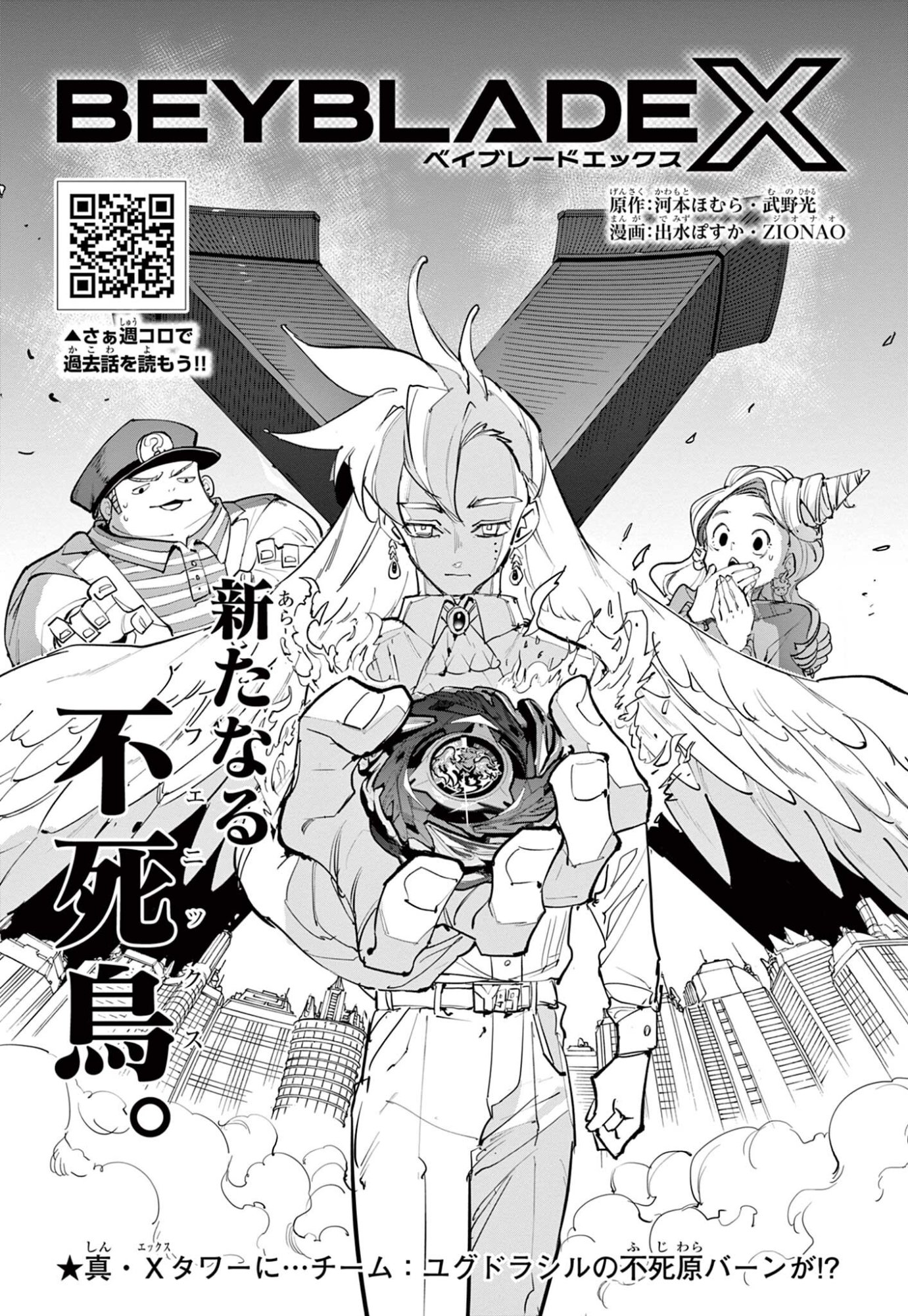 Beyblade X Chapter 33.1 1ページ