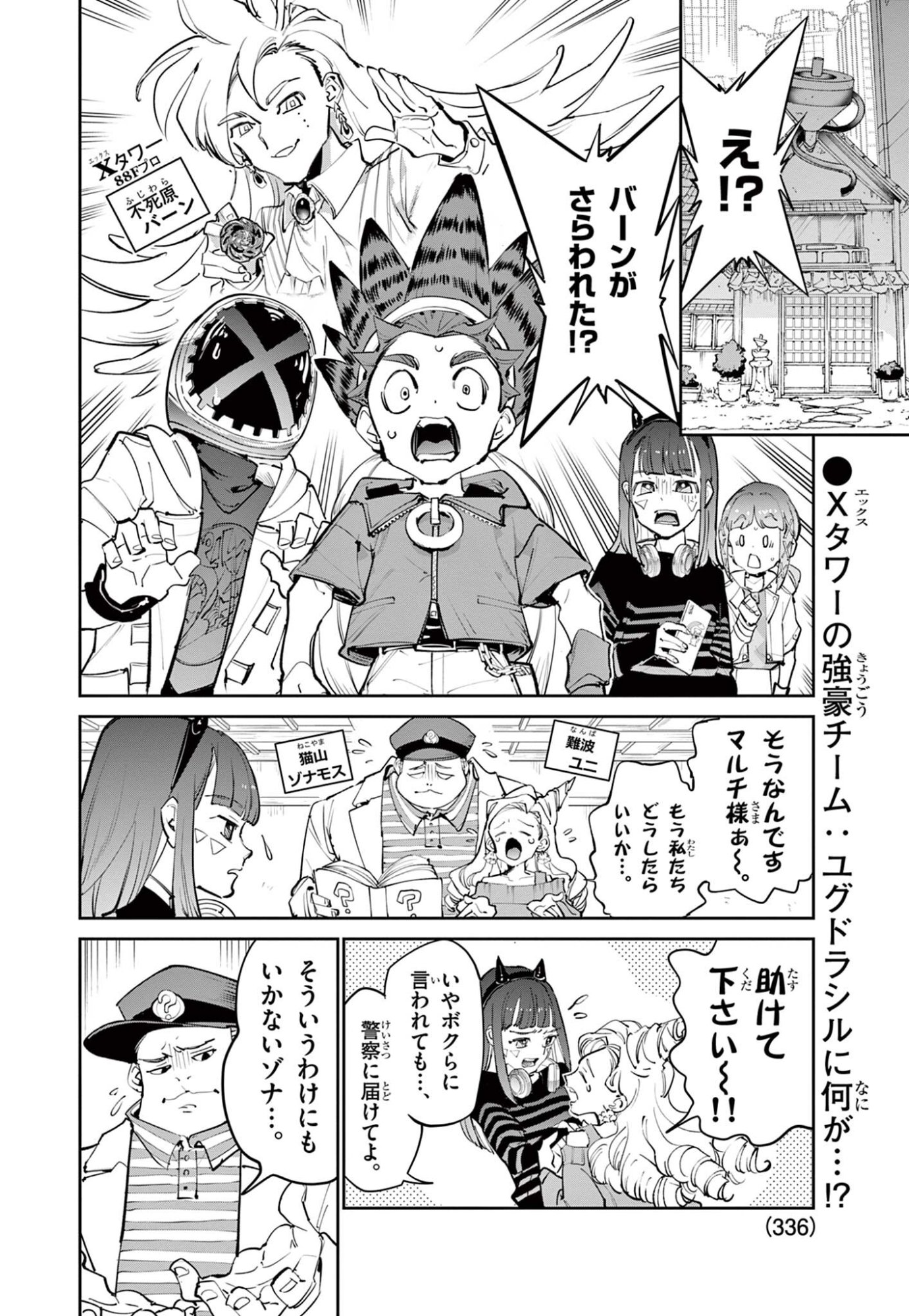 Beyblade X Chapter 33.1 2ページ