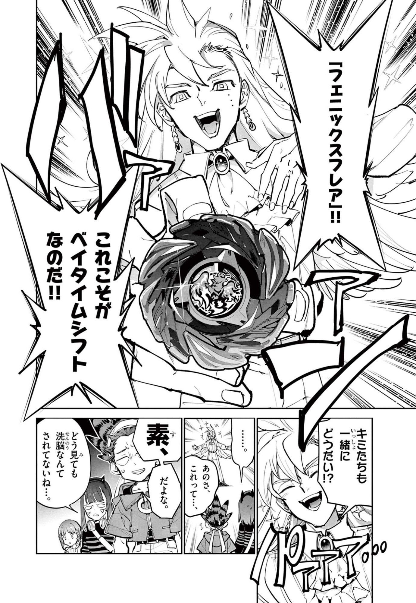 Beyblade X Chapter 33.1 12ページ