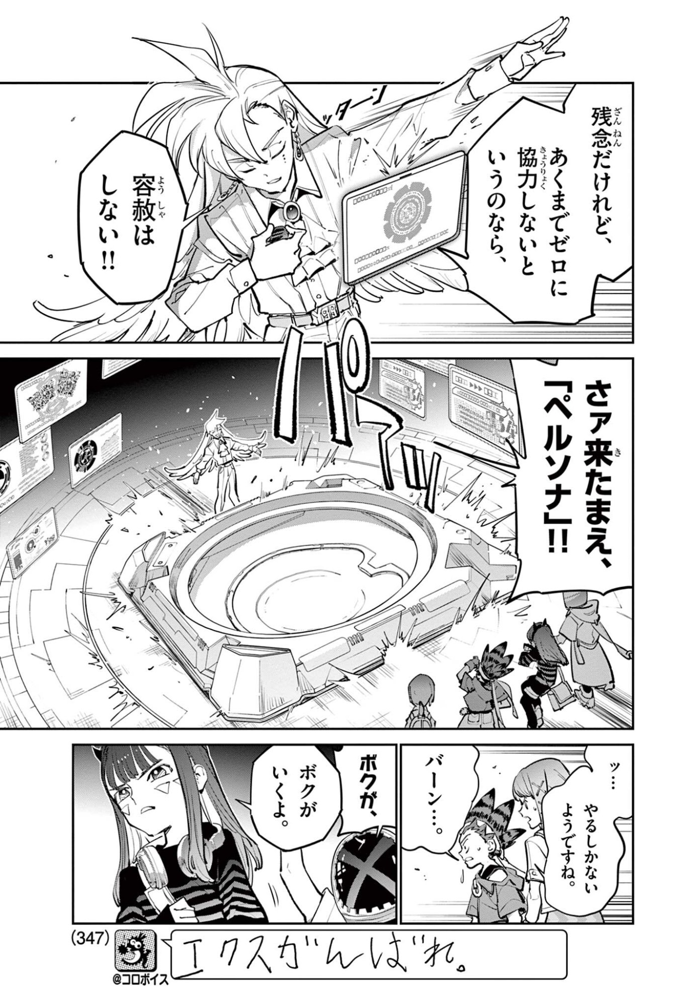 Beyblade X Chapter 33.1 13ページ