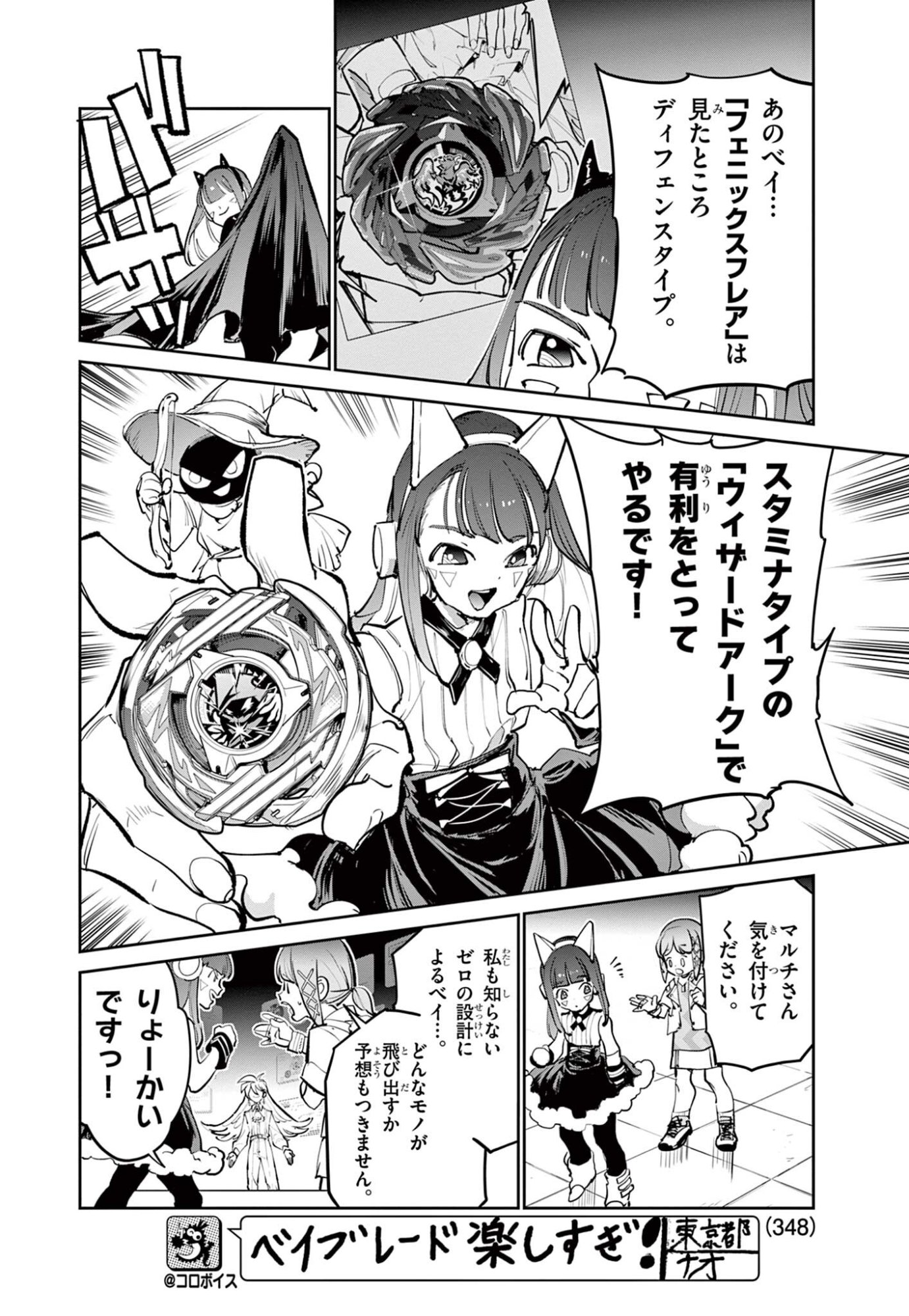 Beyblade X Chapter 33.1 14ページ