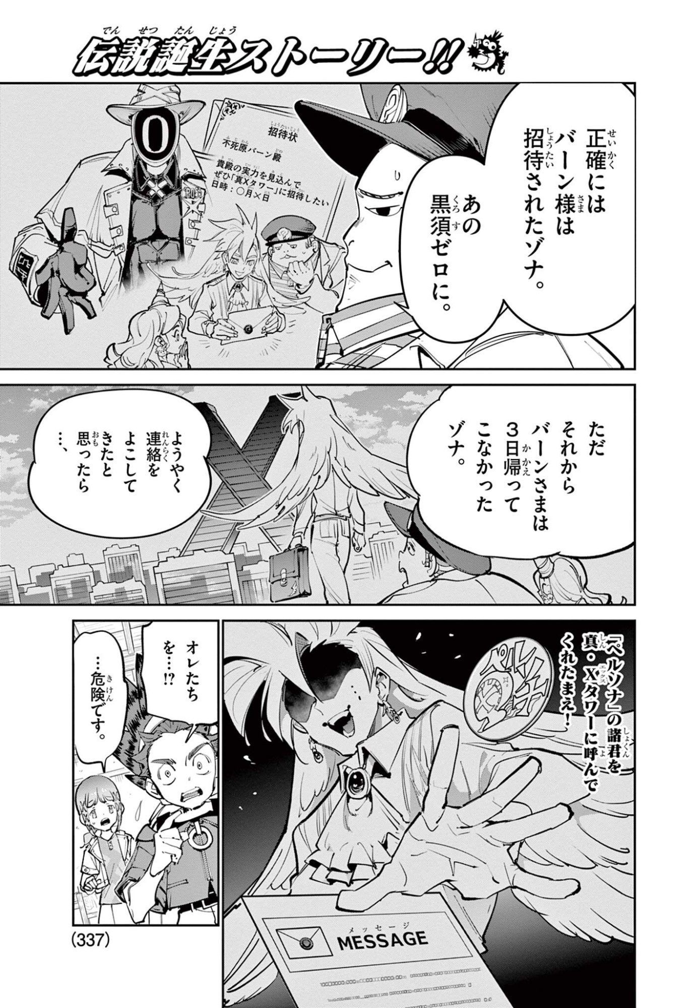 Beyblade X Chapter 33.1 3ページ