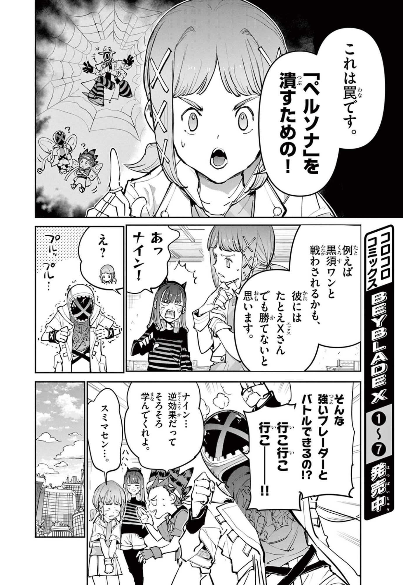 Beyblade X Chapter 33.1 4ページ