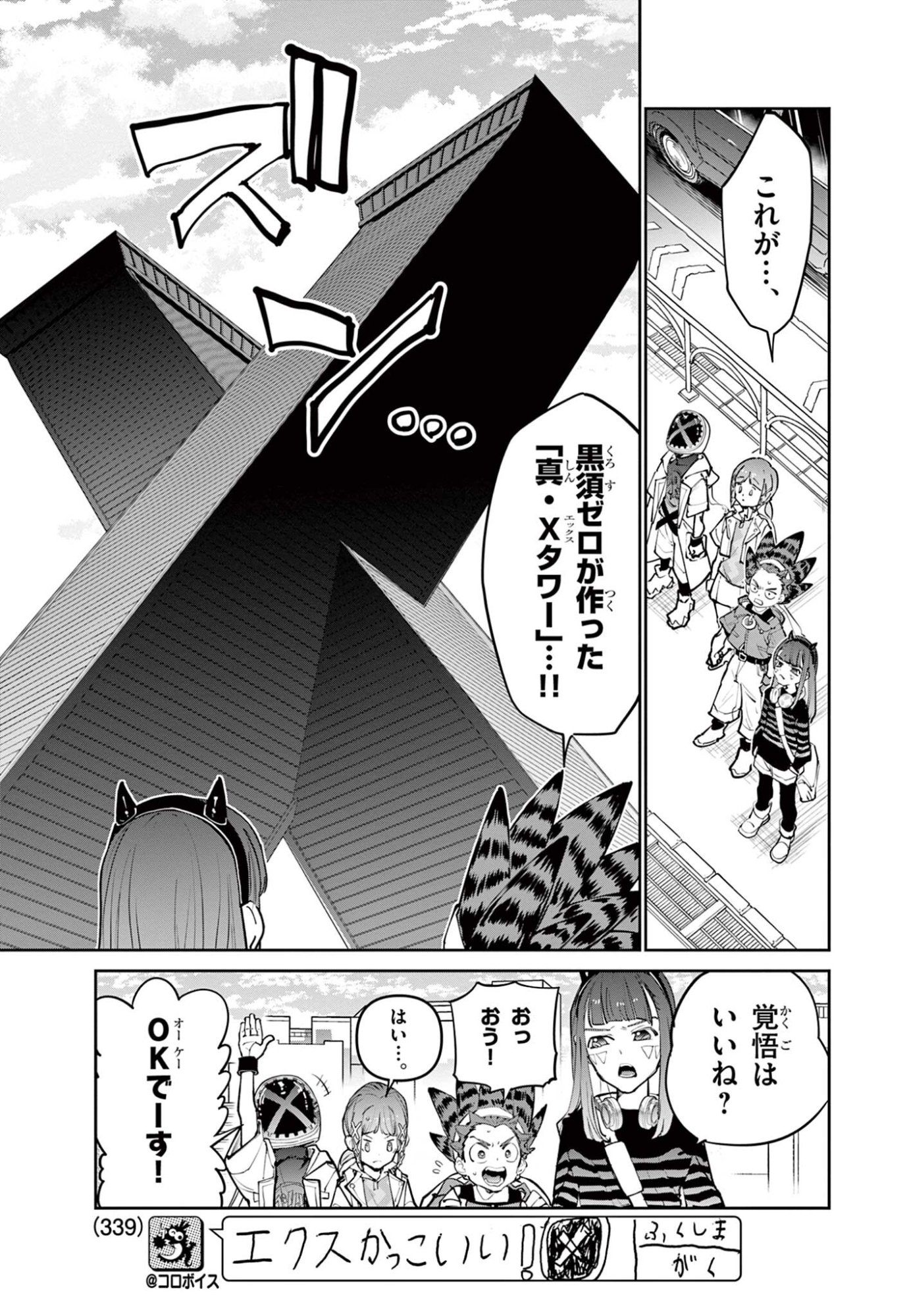 Beyblade X Chapter 33.1 5ページ