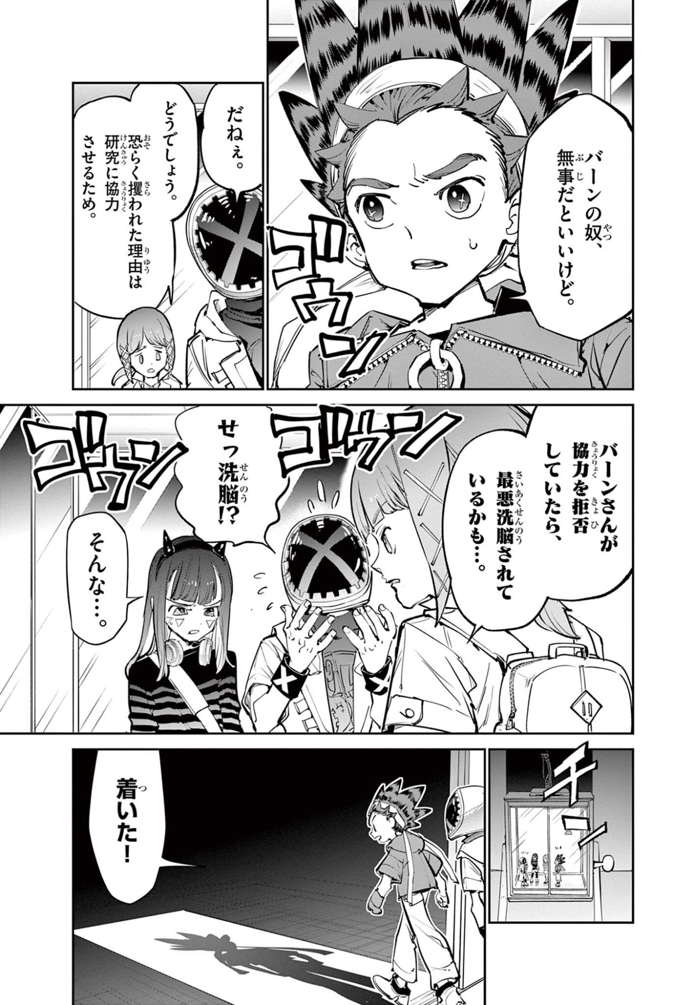Beyblade X Chapter 33.1 7ページ