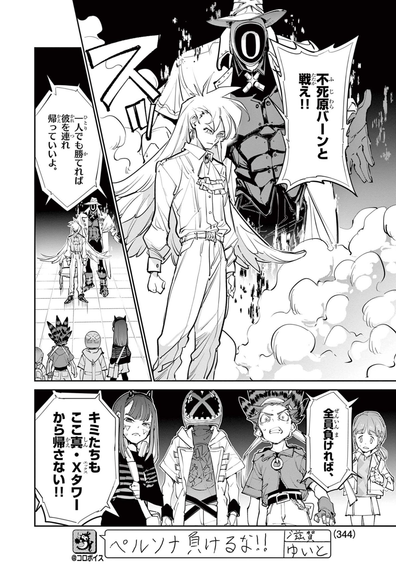Beyblade X Chapter 33.1 10ページ
