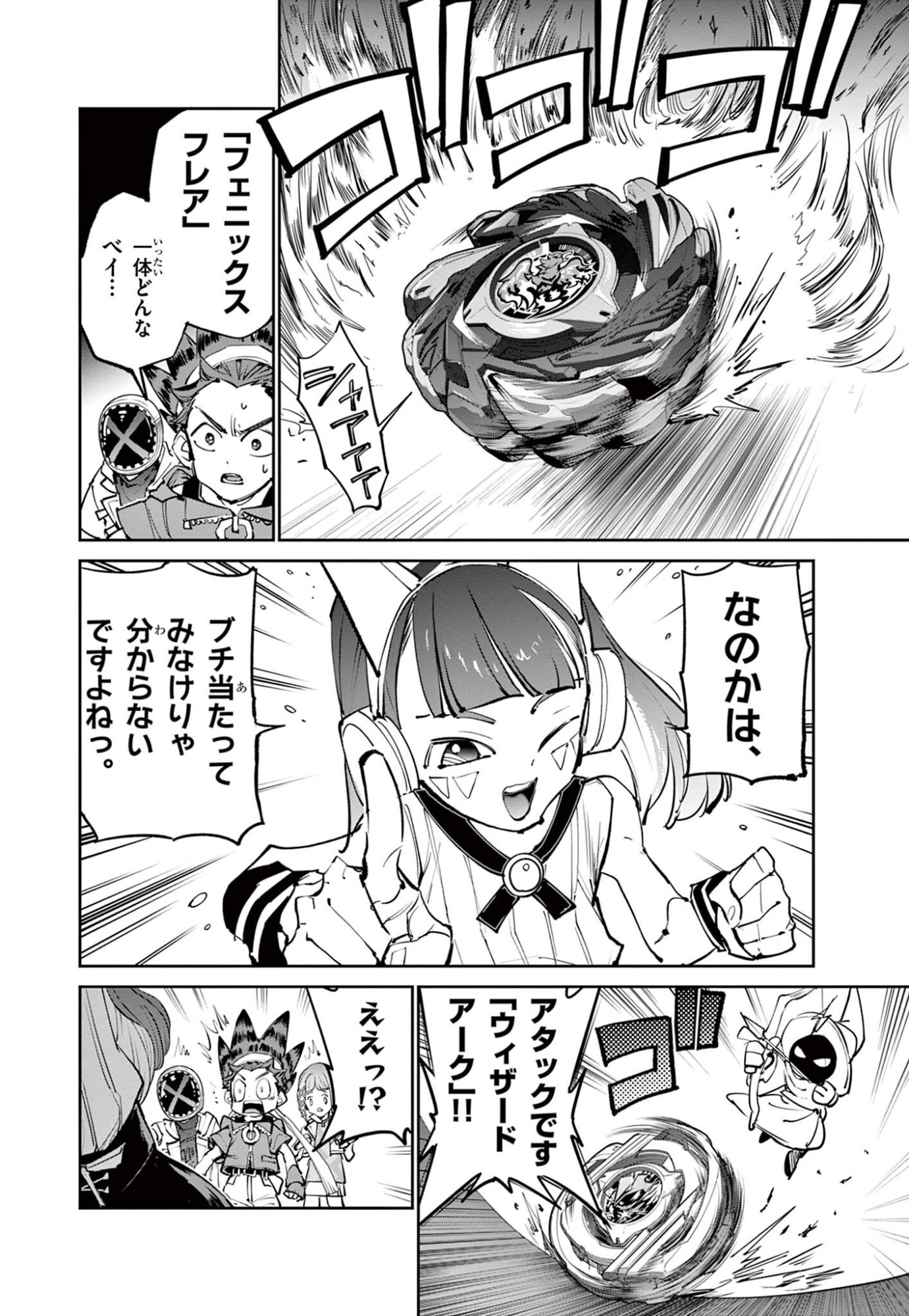 Beyblade X Chapter 33.2 1ページ