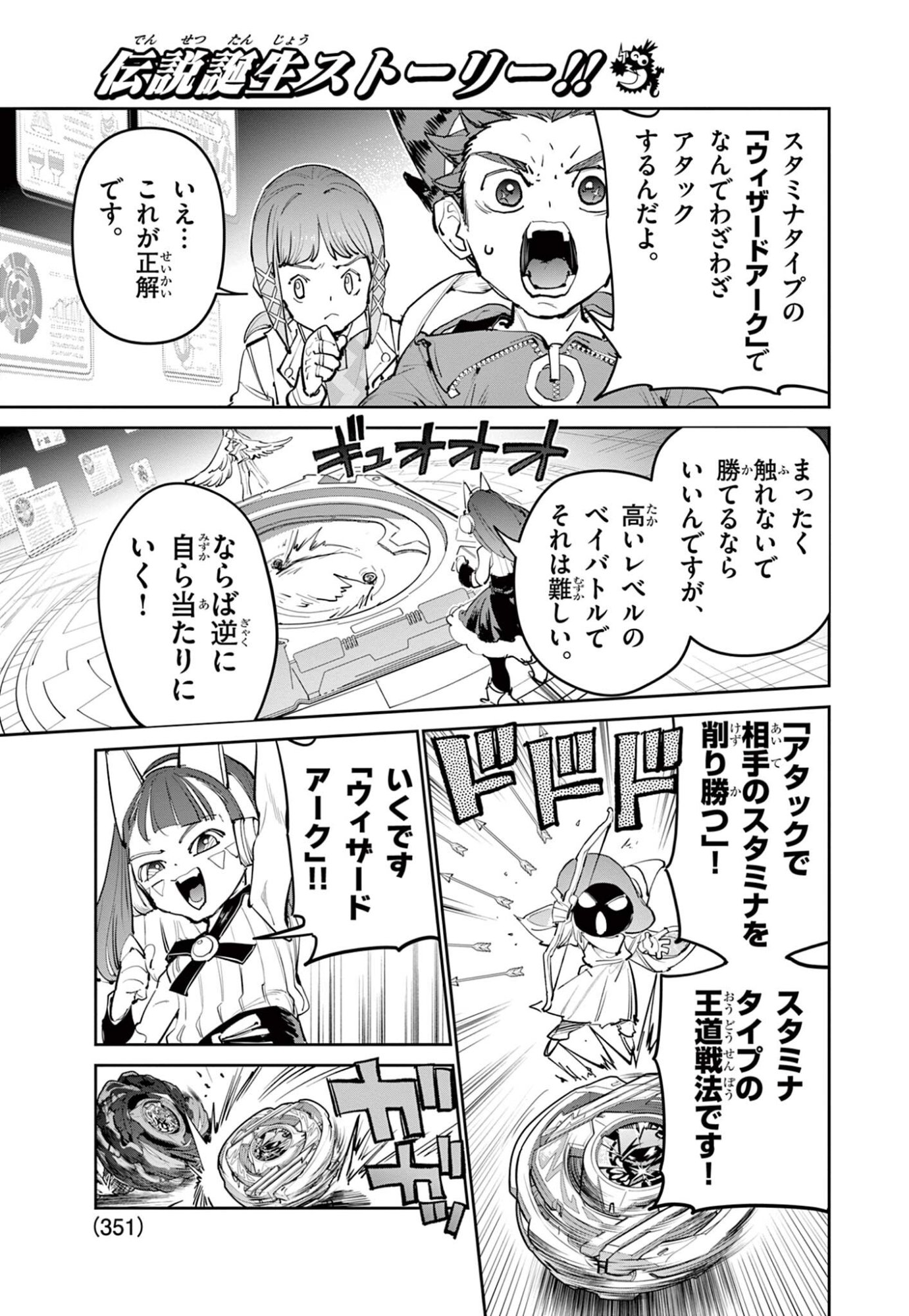 Beyblade X Chapter 33.2 2ページ
