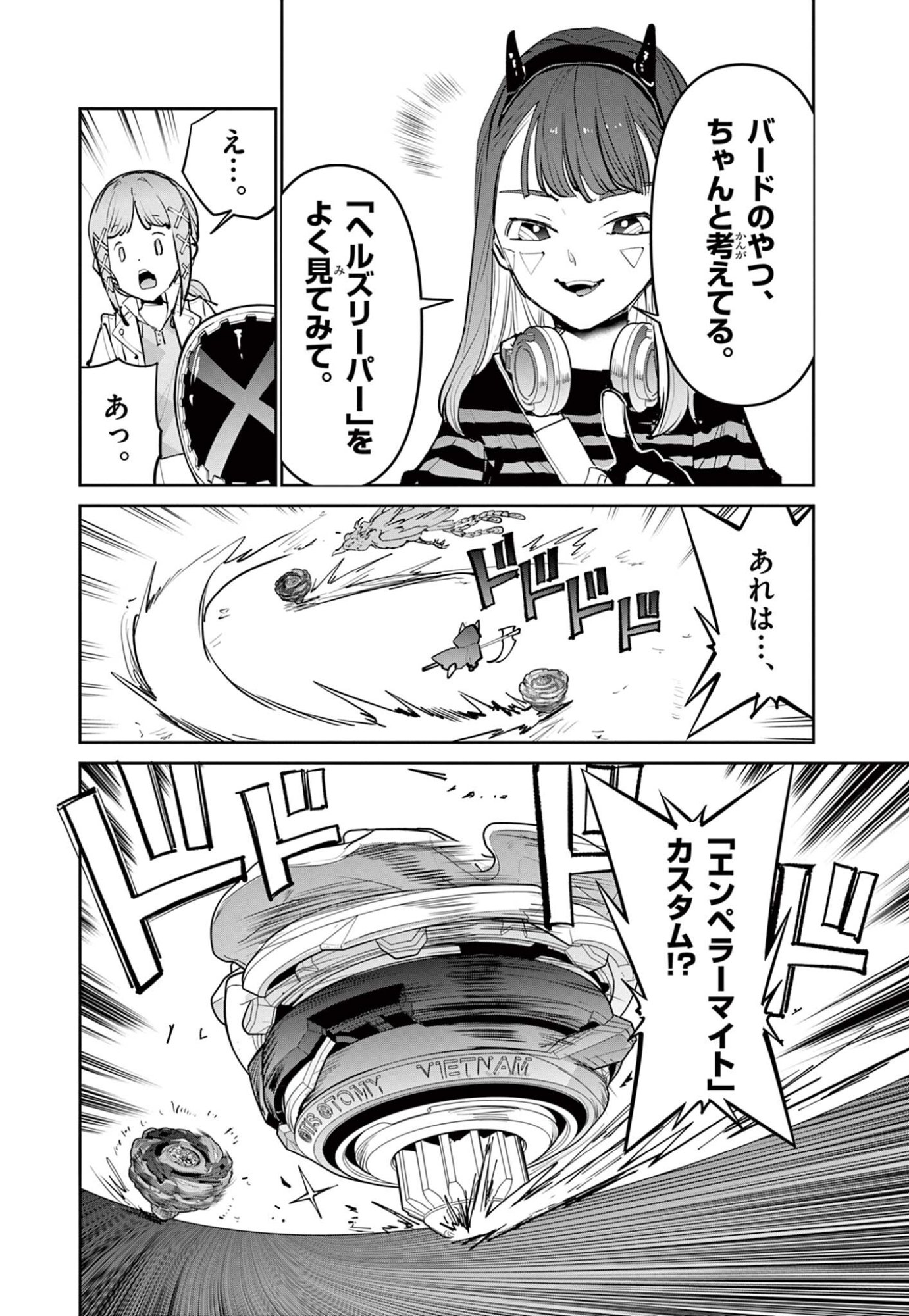 Beyblade X Chapter 33.2 11ページ