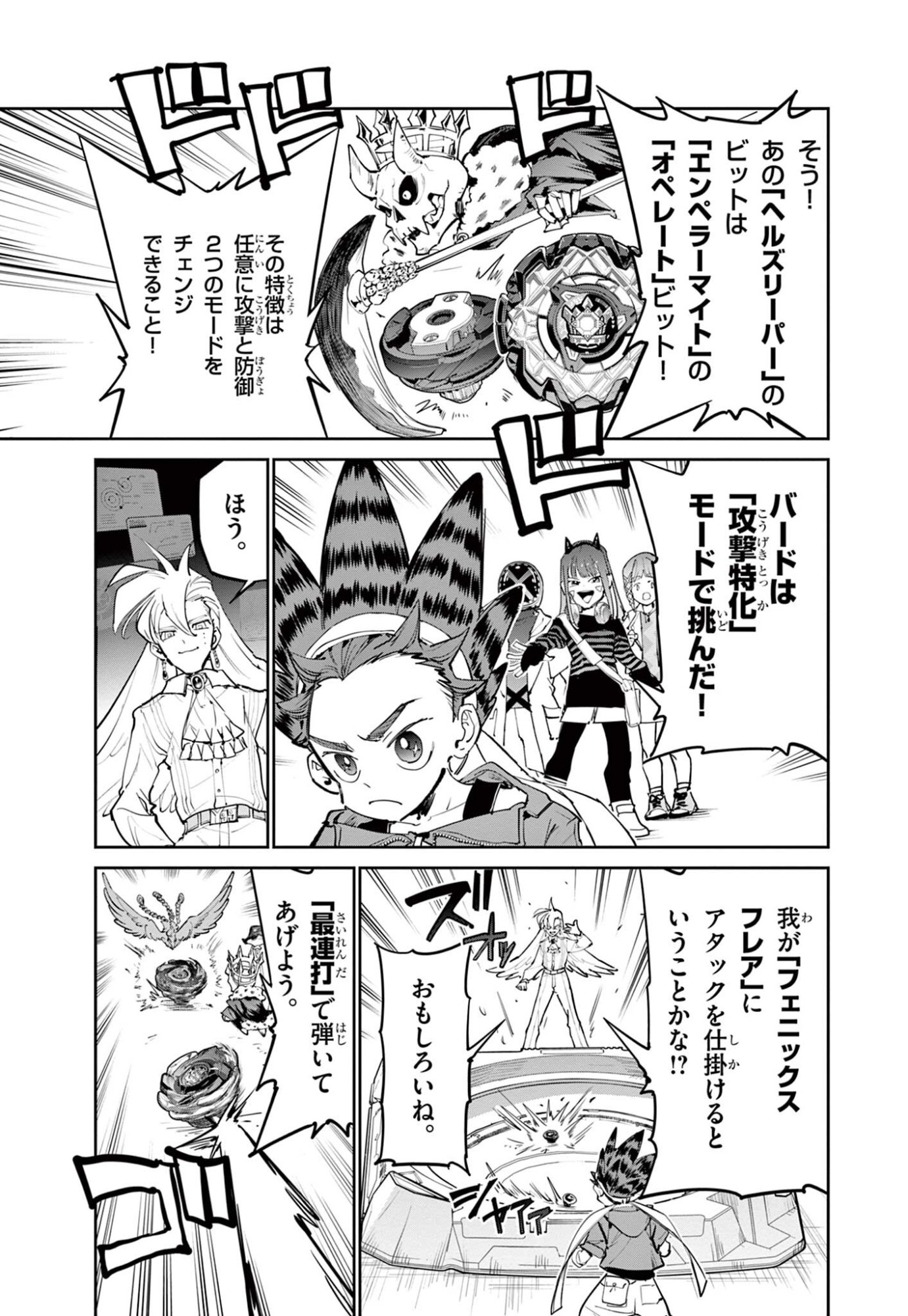 Beyblade X Chapter 33.2 12ページ