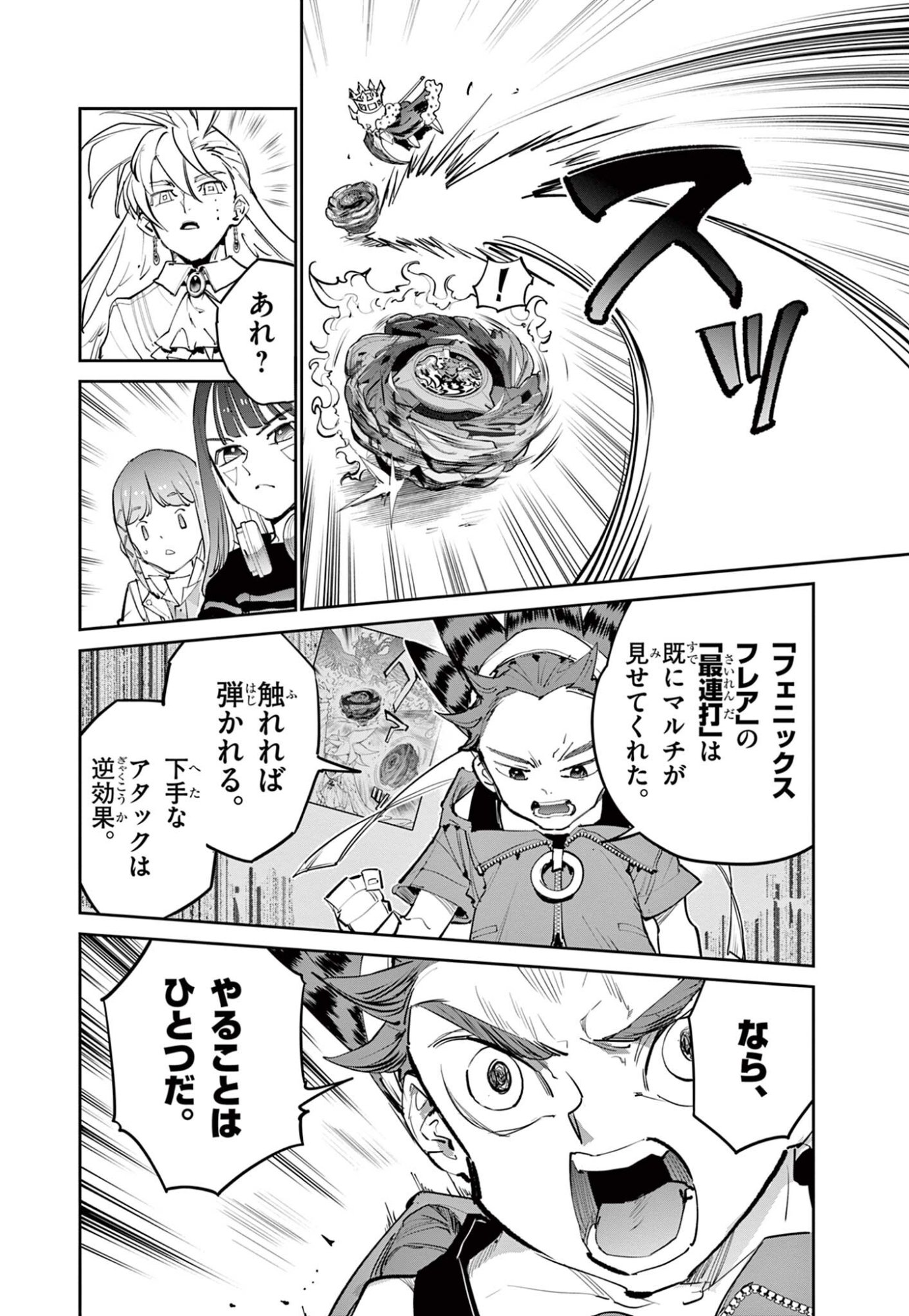 Beyblade X Chapter 33.2 13ページ