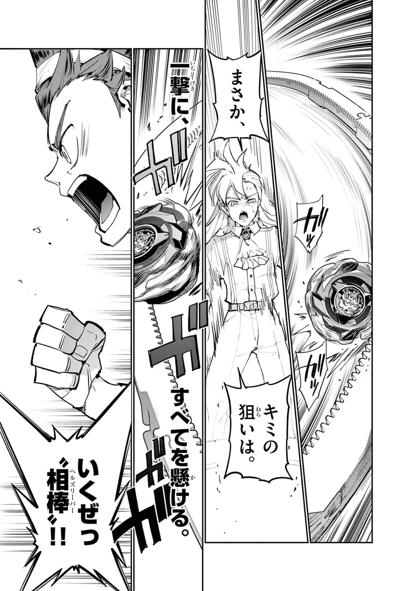 Beyblade X Chapter 33.2 14ページ