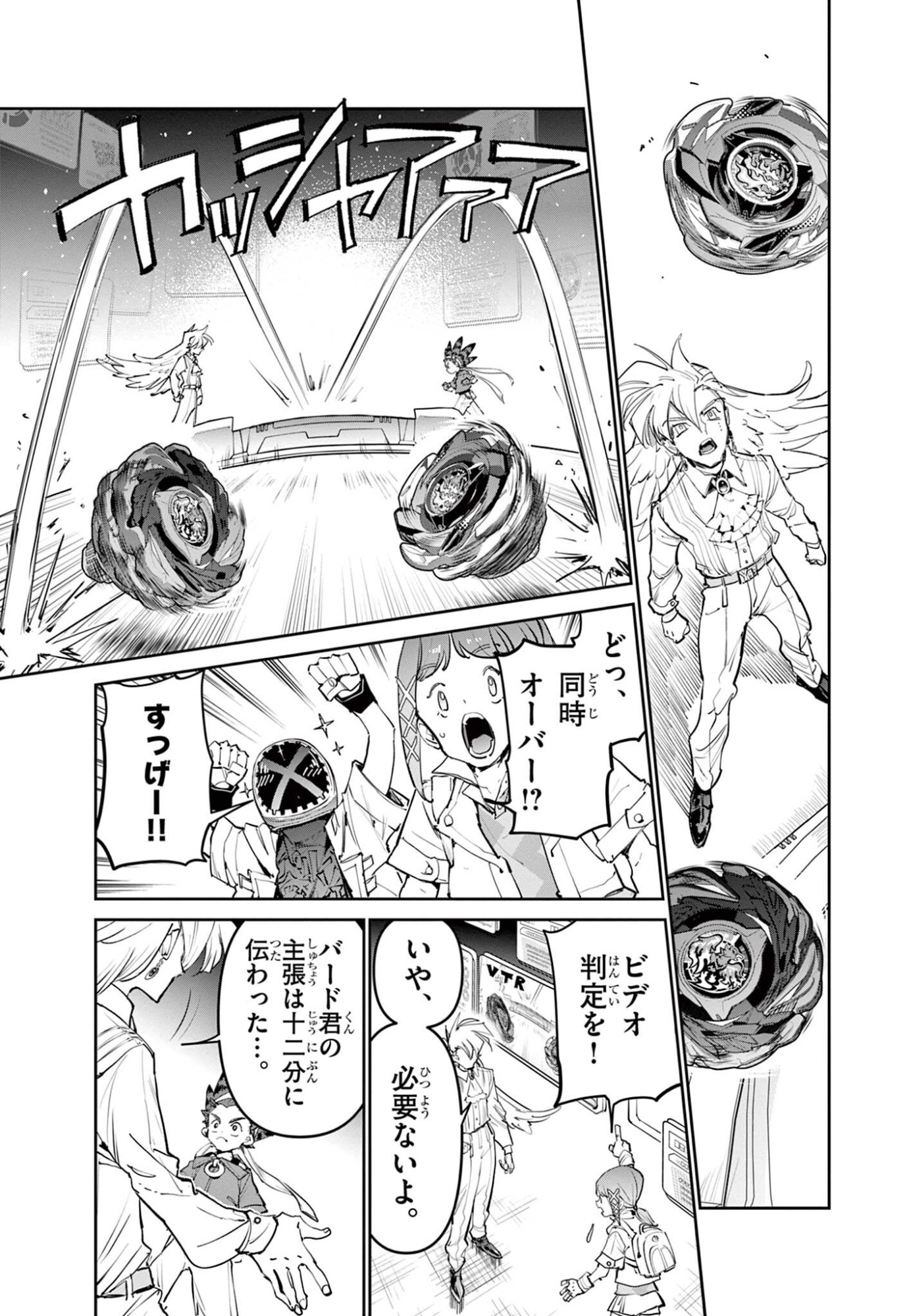 Beyblade X Chapter 33.2 16ページ
