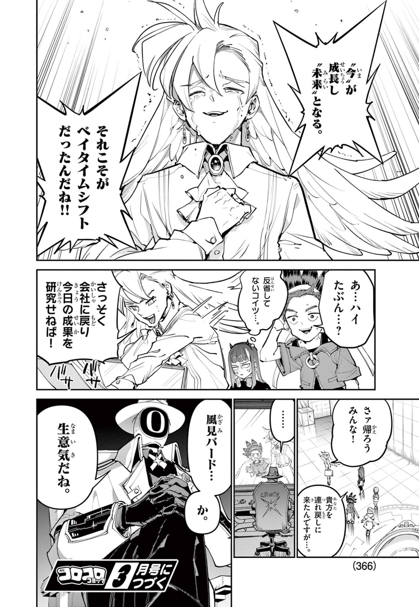 Beyblade X Chapter 33.2 17ページ