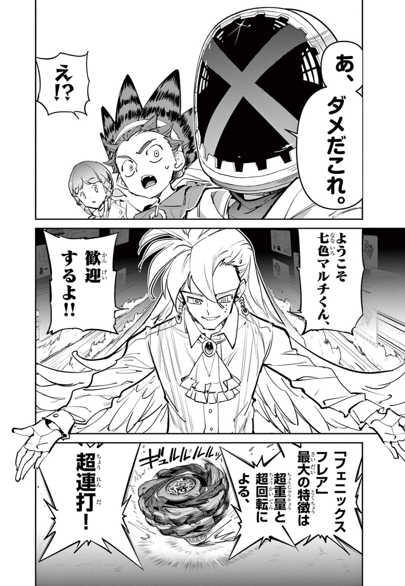 Beyblade X Chapter 33.2 3ページ