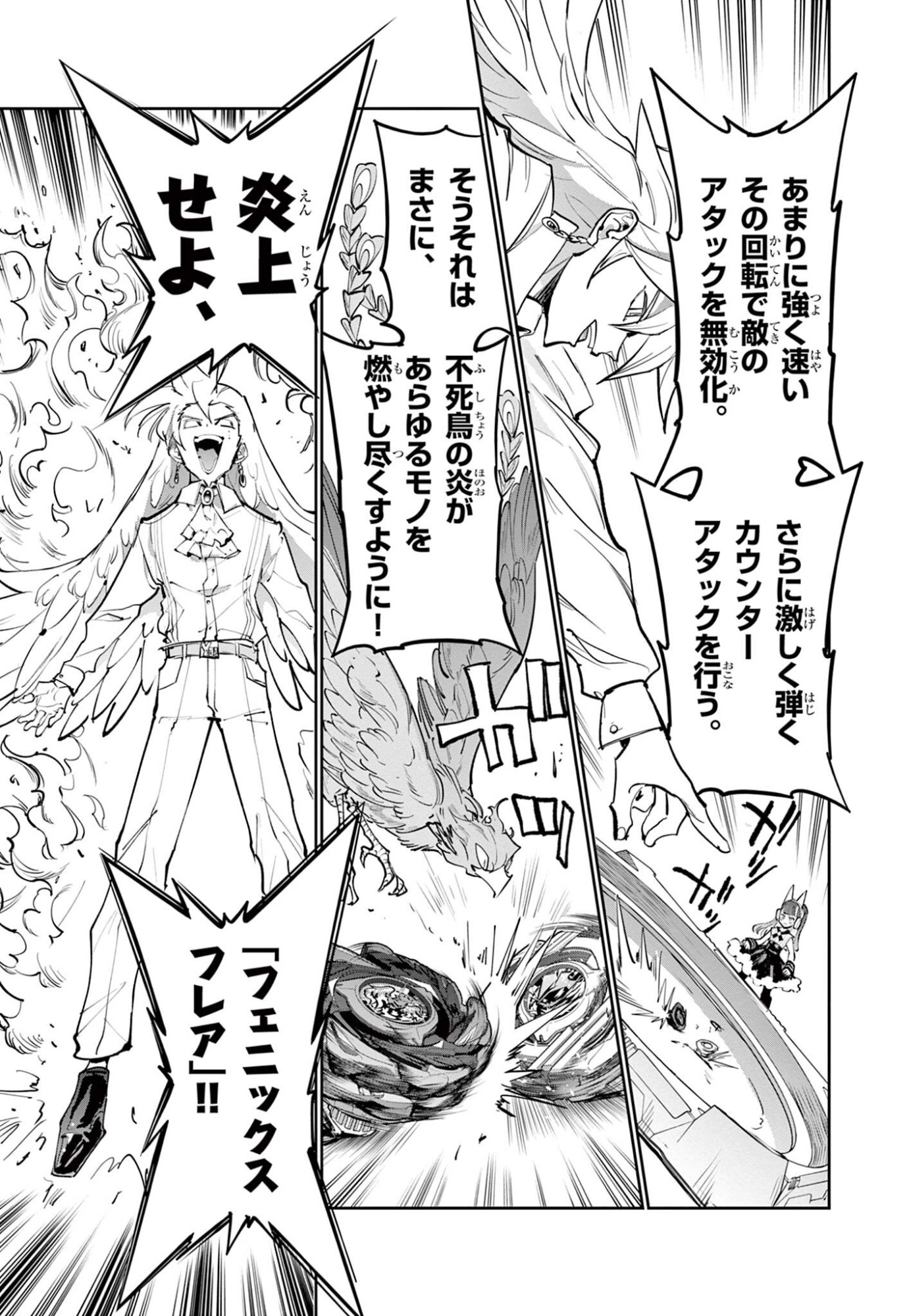 Beyblade X Chapter 33.2 4ページ