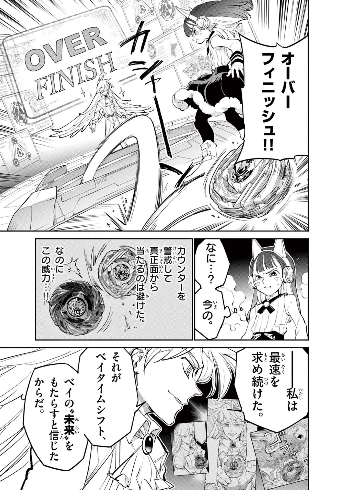 Beyblade X Chapter 33.2 6ページ