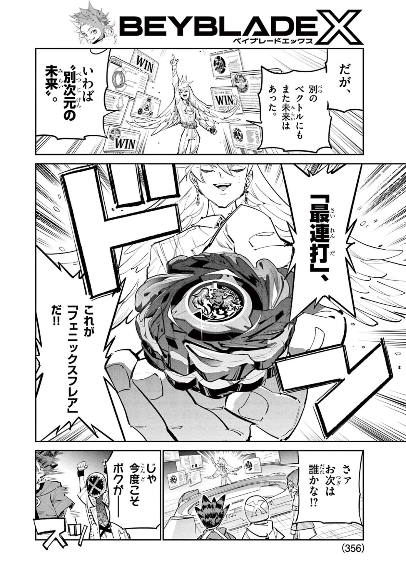 Beyblade X Chapter 33.2 7ページ