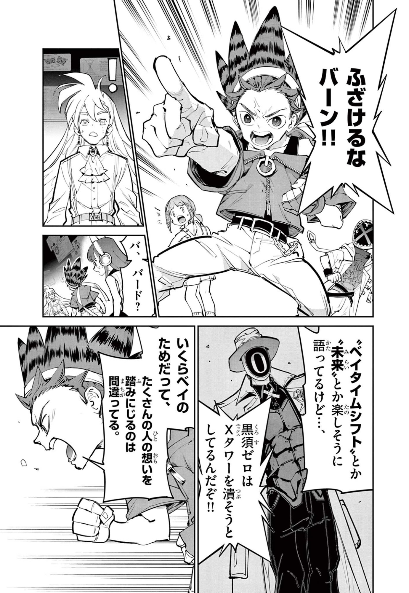 Beyblade X Chapter 33.2 8ページ