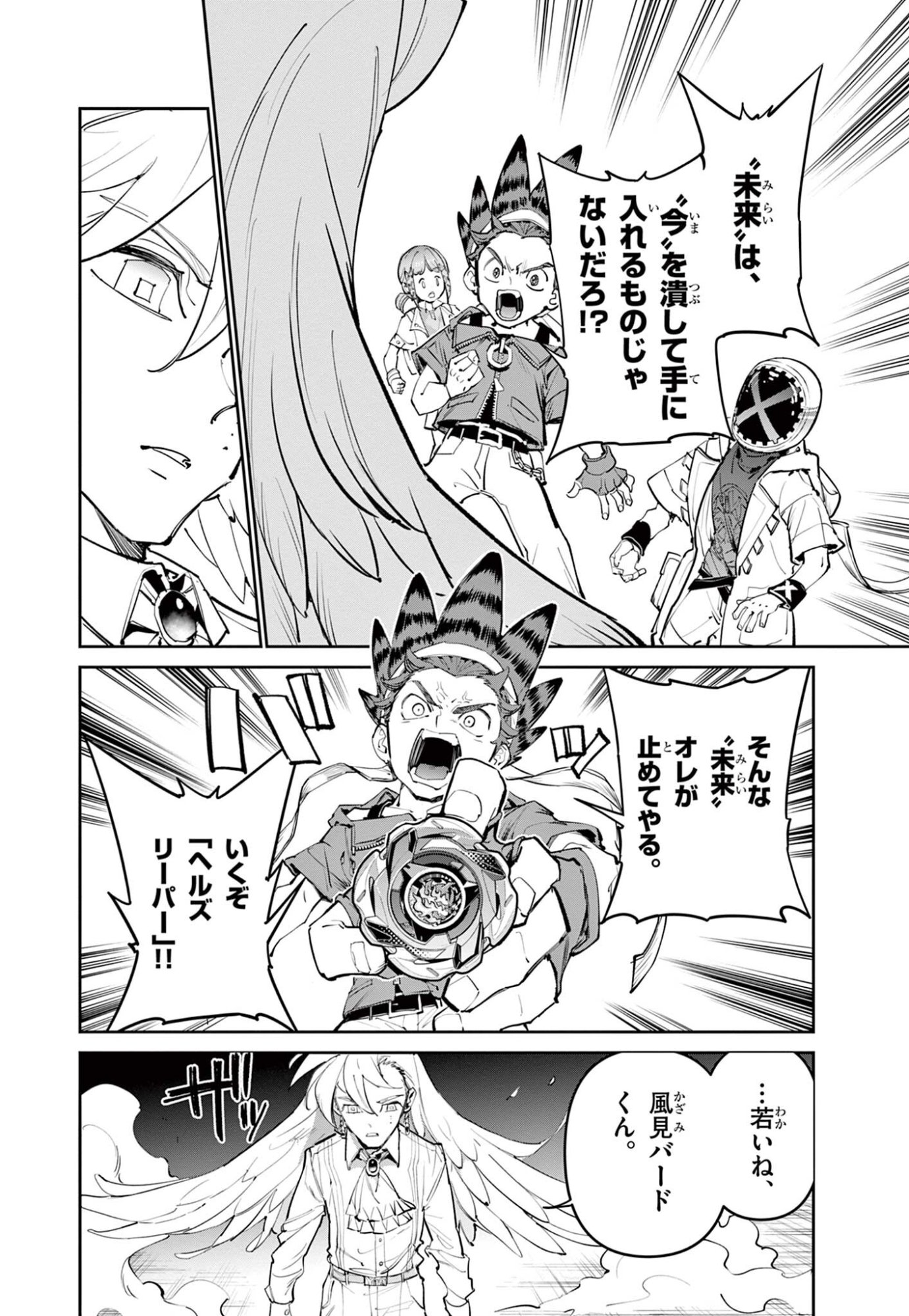 Beyblade X Chapter 33.2 9ページ