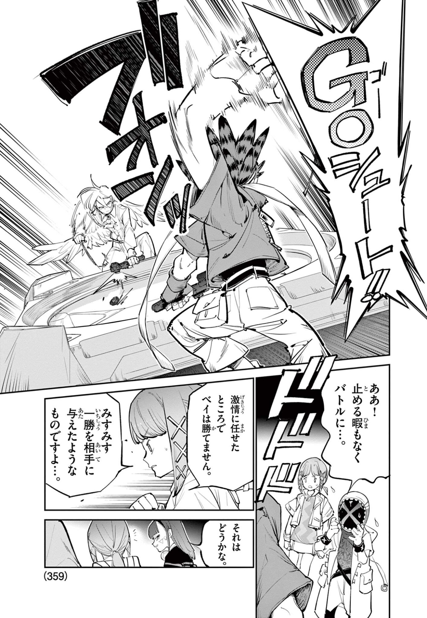 Beyblade X Chapter 33.2 10ページ