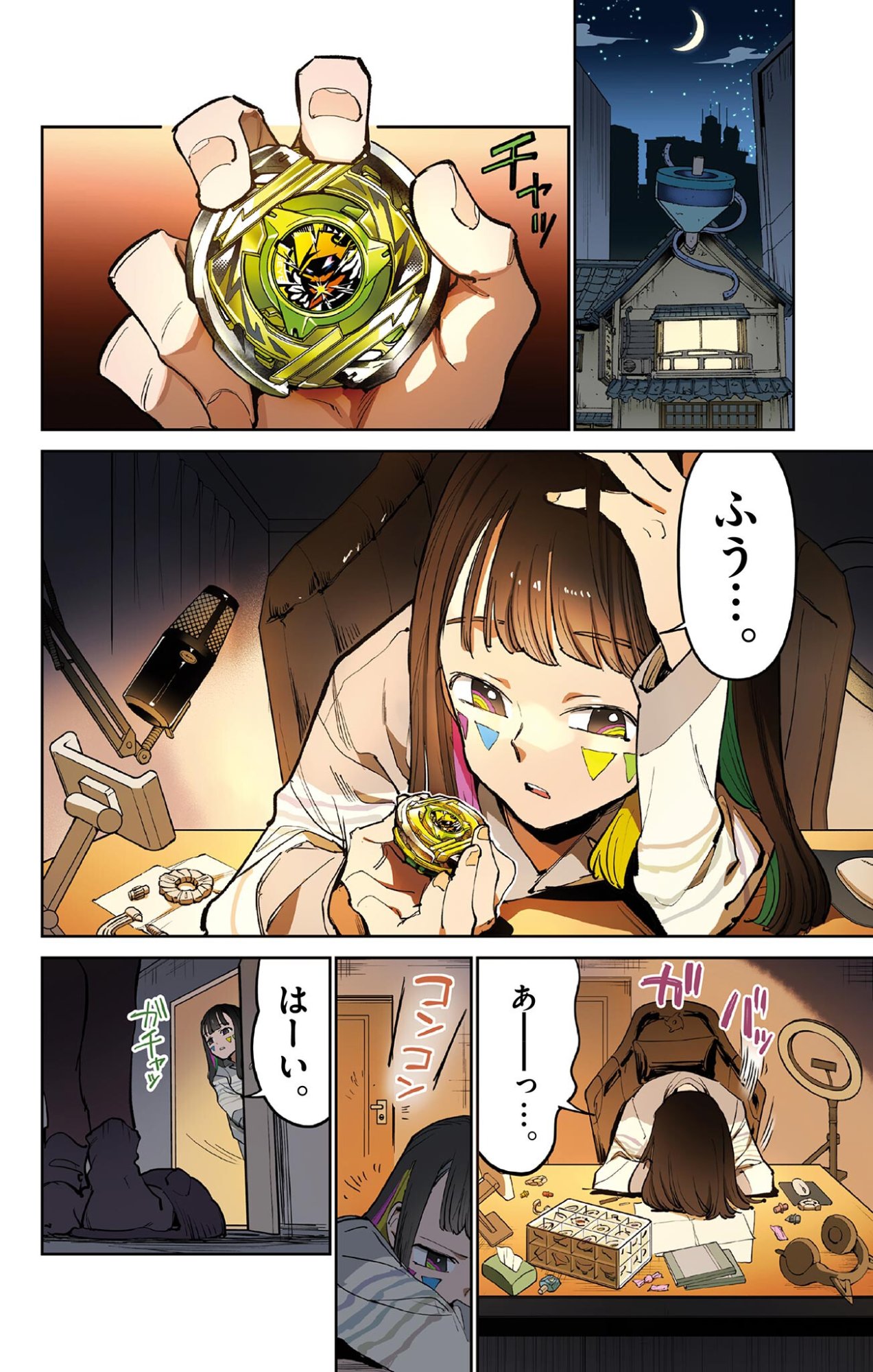 Beyblade X Chapter 34.1 1ページ