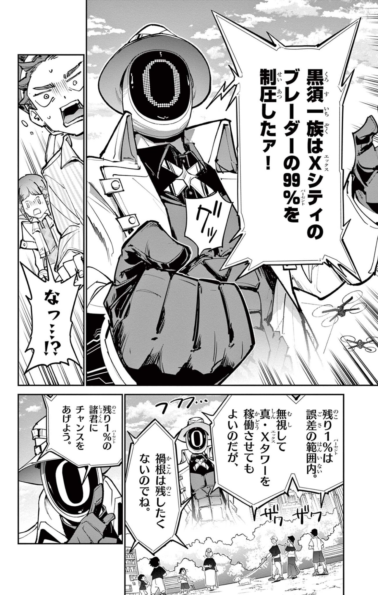 Beyblade X Chapter 34.1 11ページ
