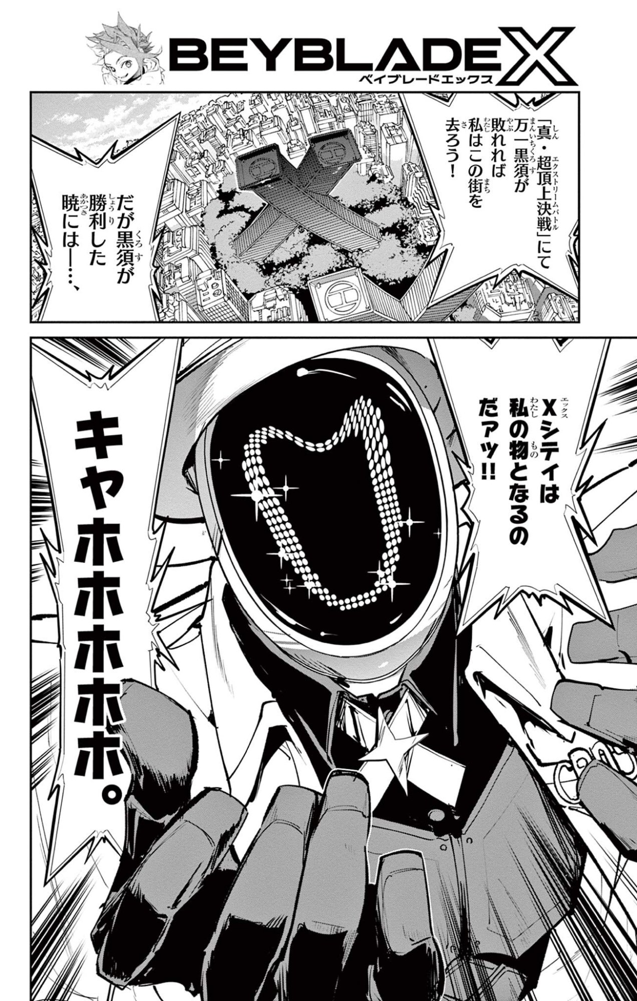 Beyblade X Chapter 34.1 13ページ