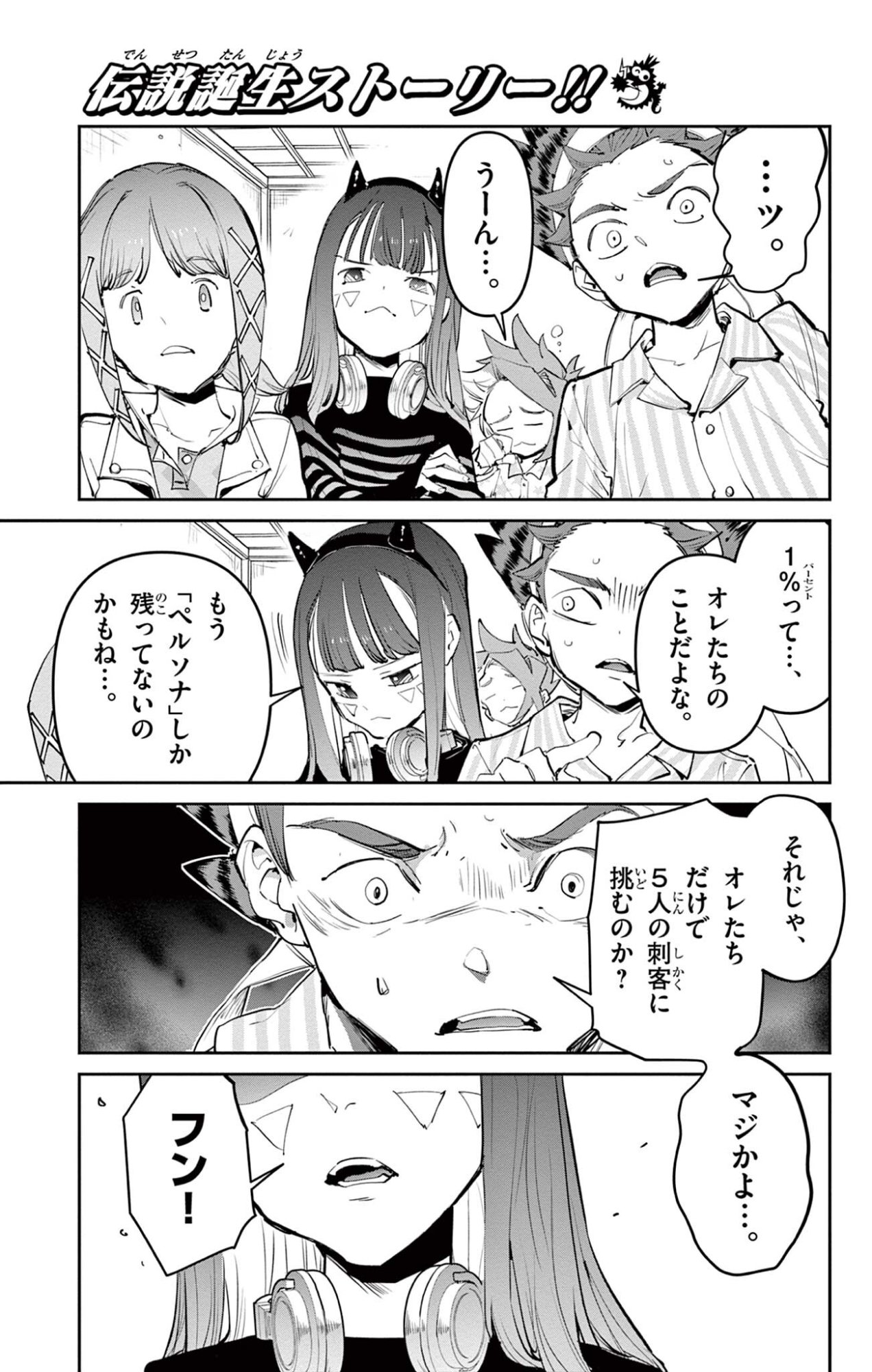Beyblade X Chapter 34.1 14ページ