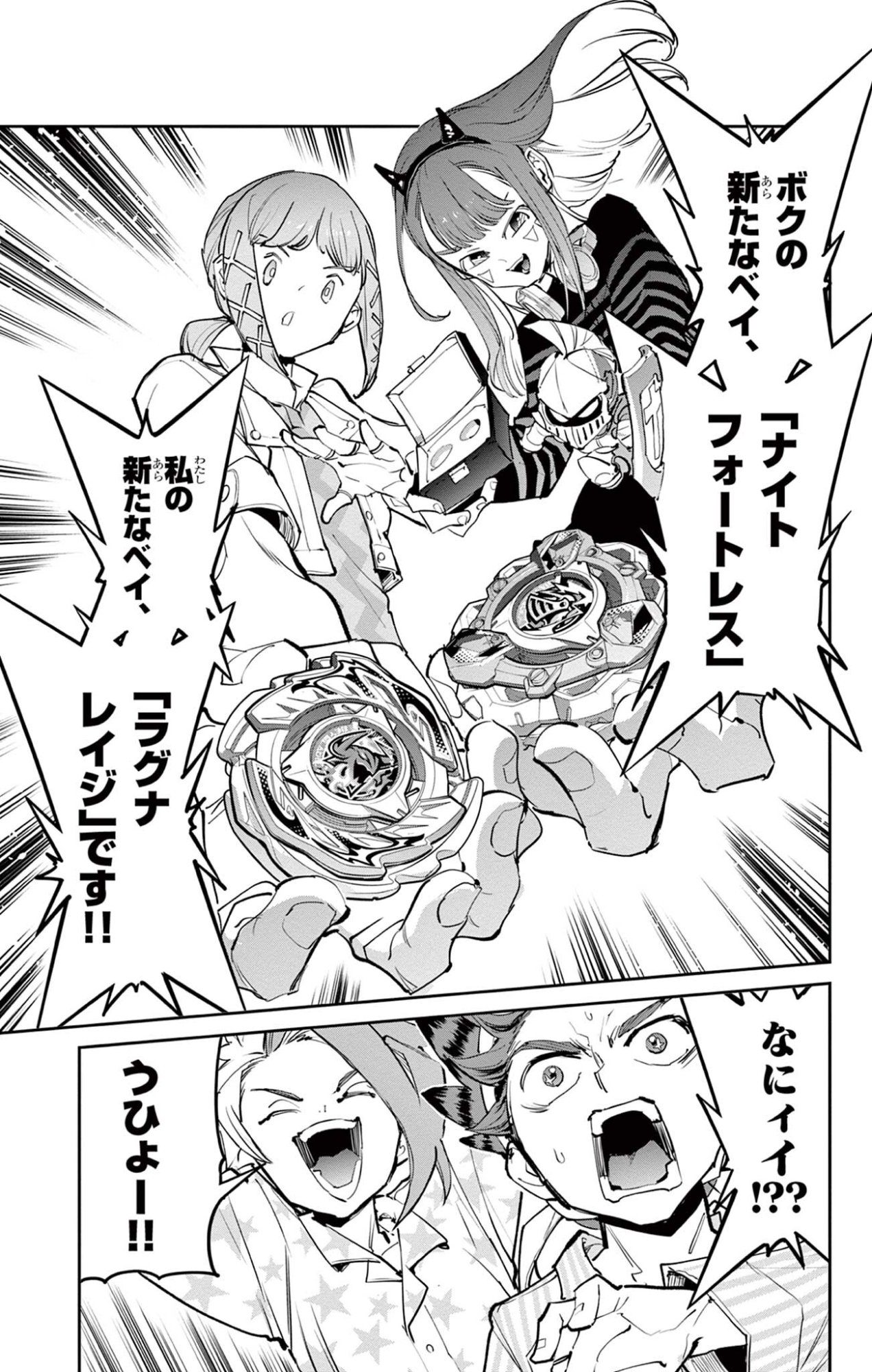 Beyblade X Chapter 34.1 16ページ