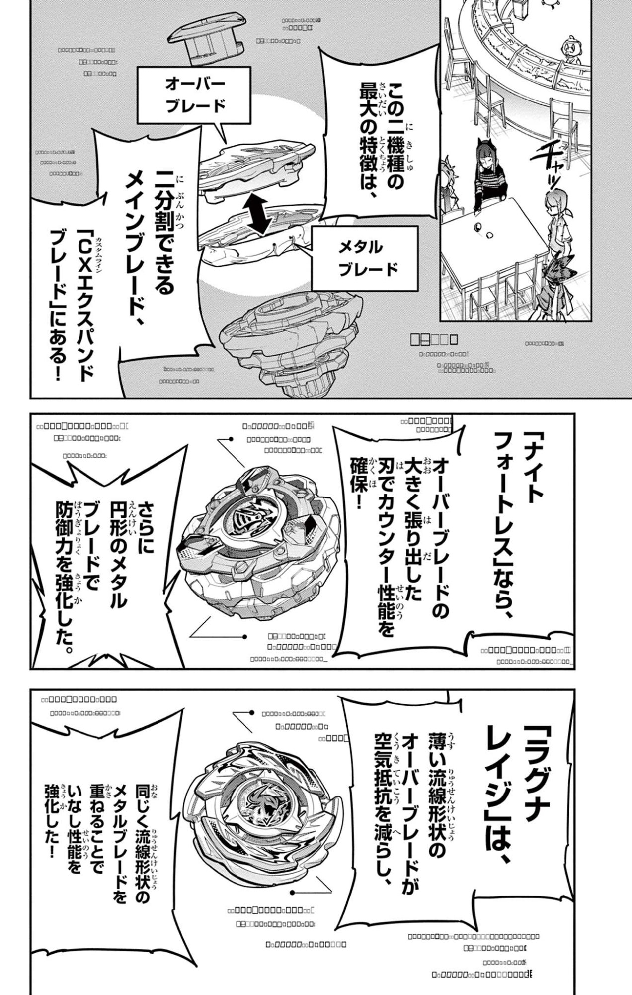 Beyblade X Chapter 34.1 17ページ