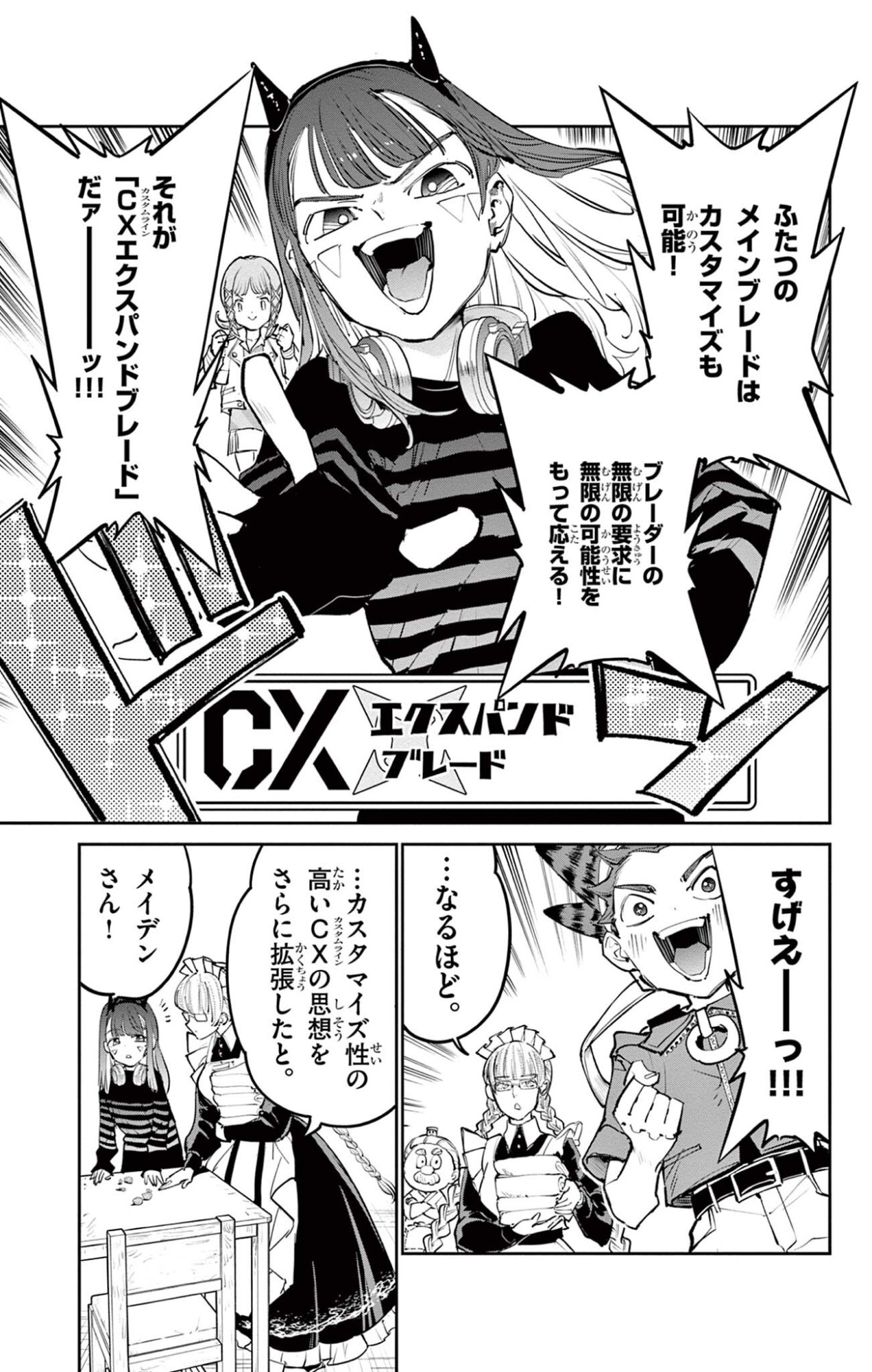 Beyblade X Chapter 34.1 18ページ