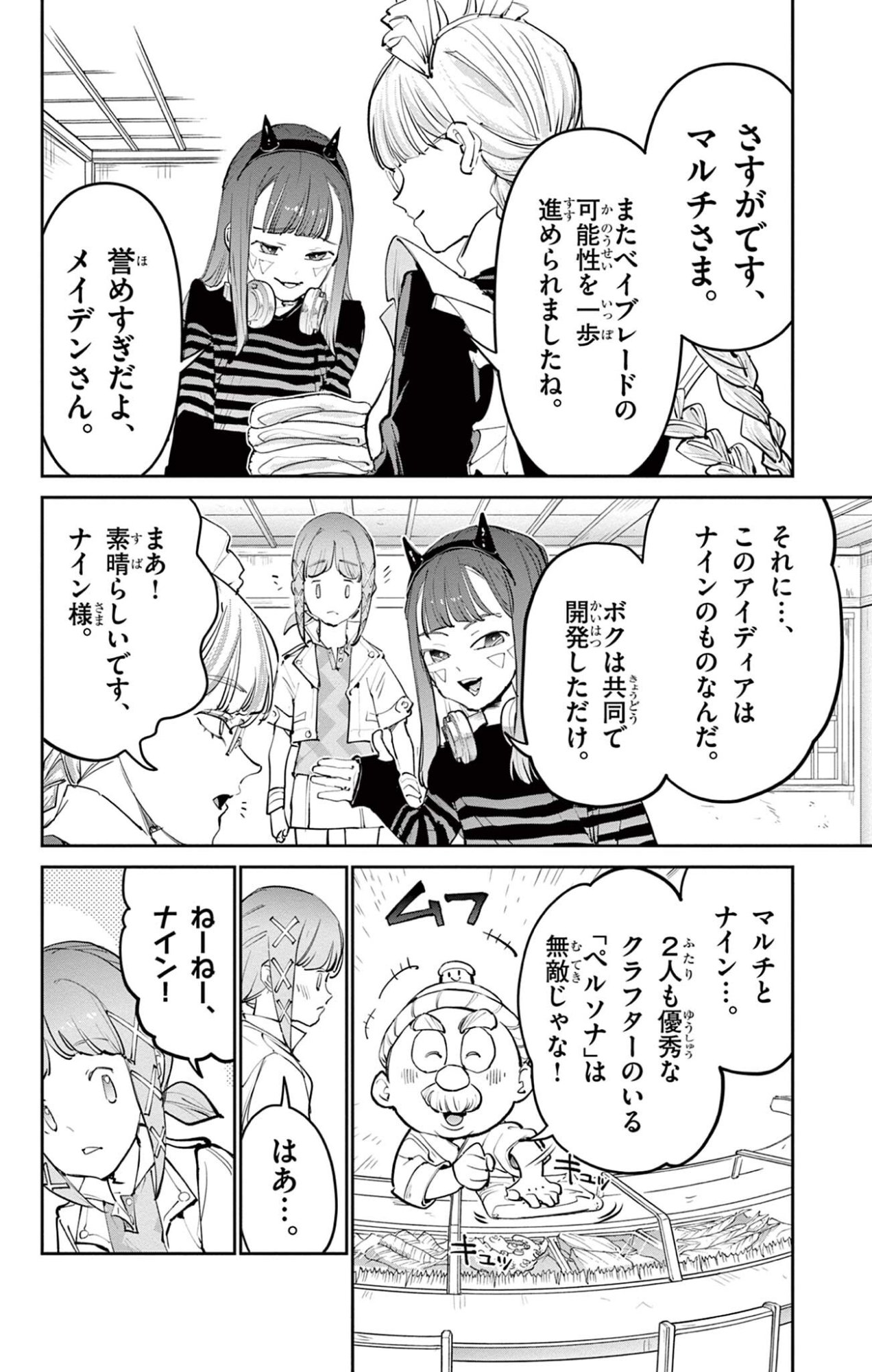 Beyblade X Chapter 34.1 19ページ