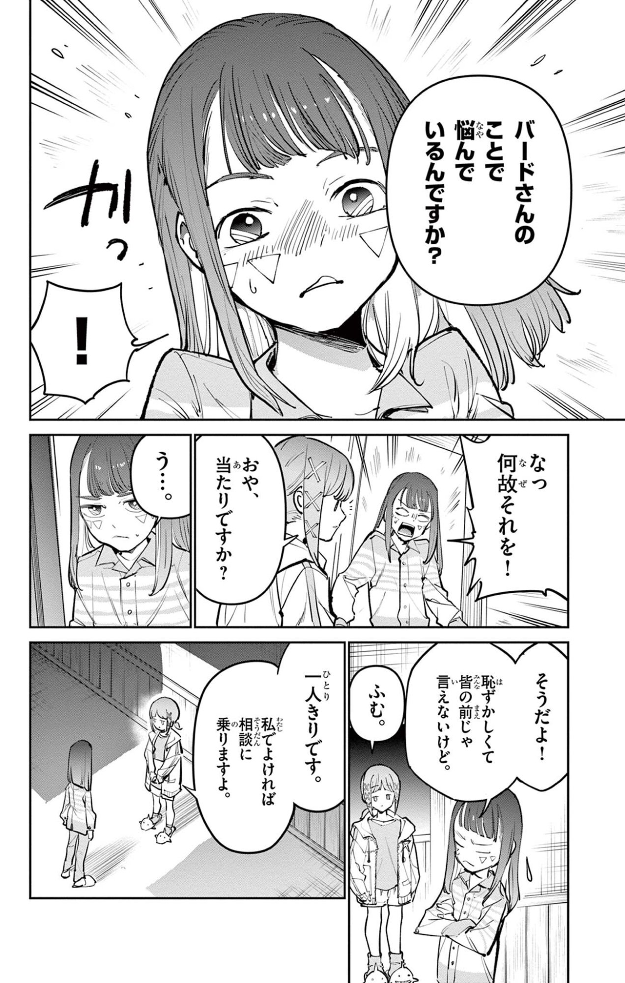 Beyblade X Chapter 34.1 3ページ