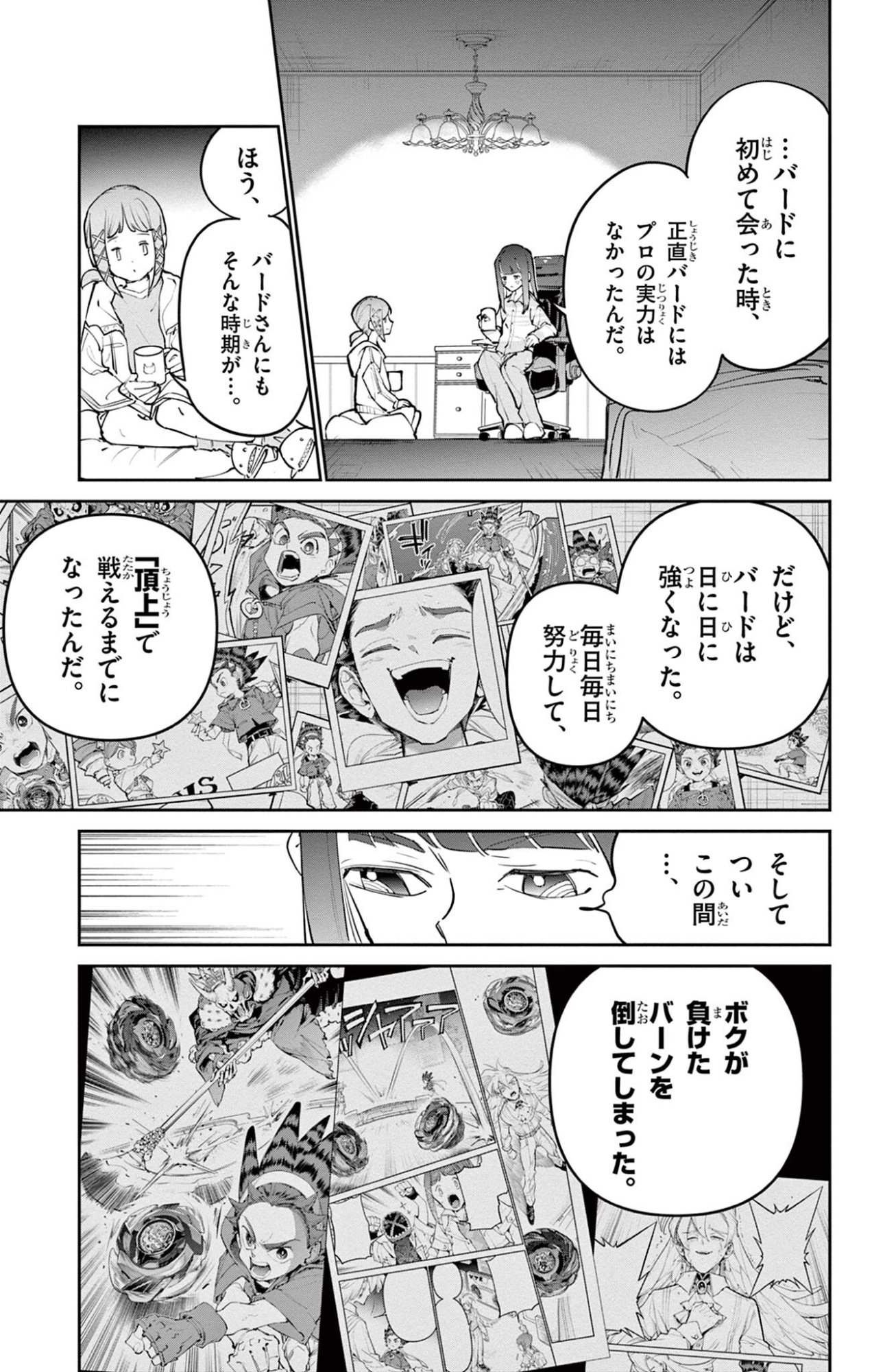 Beyblade X Chapter 34.1 4ページ