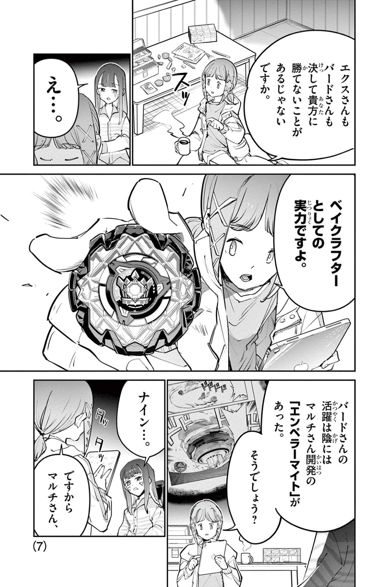 Beyblade X Chapter 34.1 6ページ