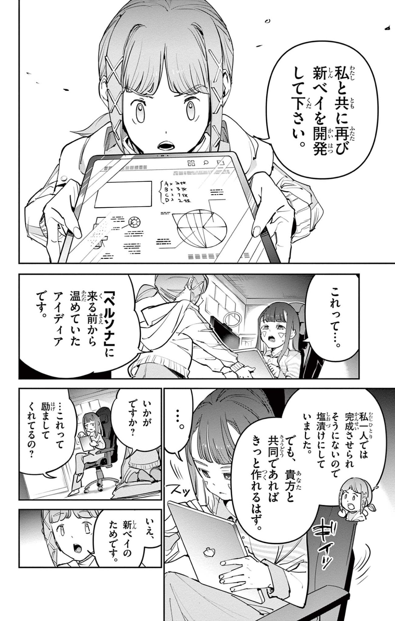 Beyblade X Chapter 34.1 7ページ