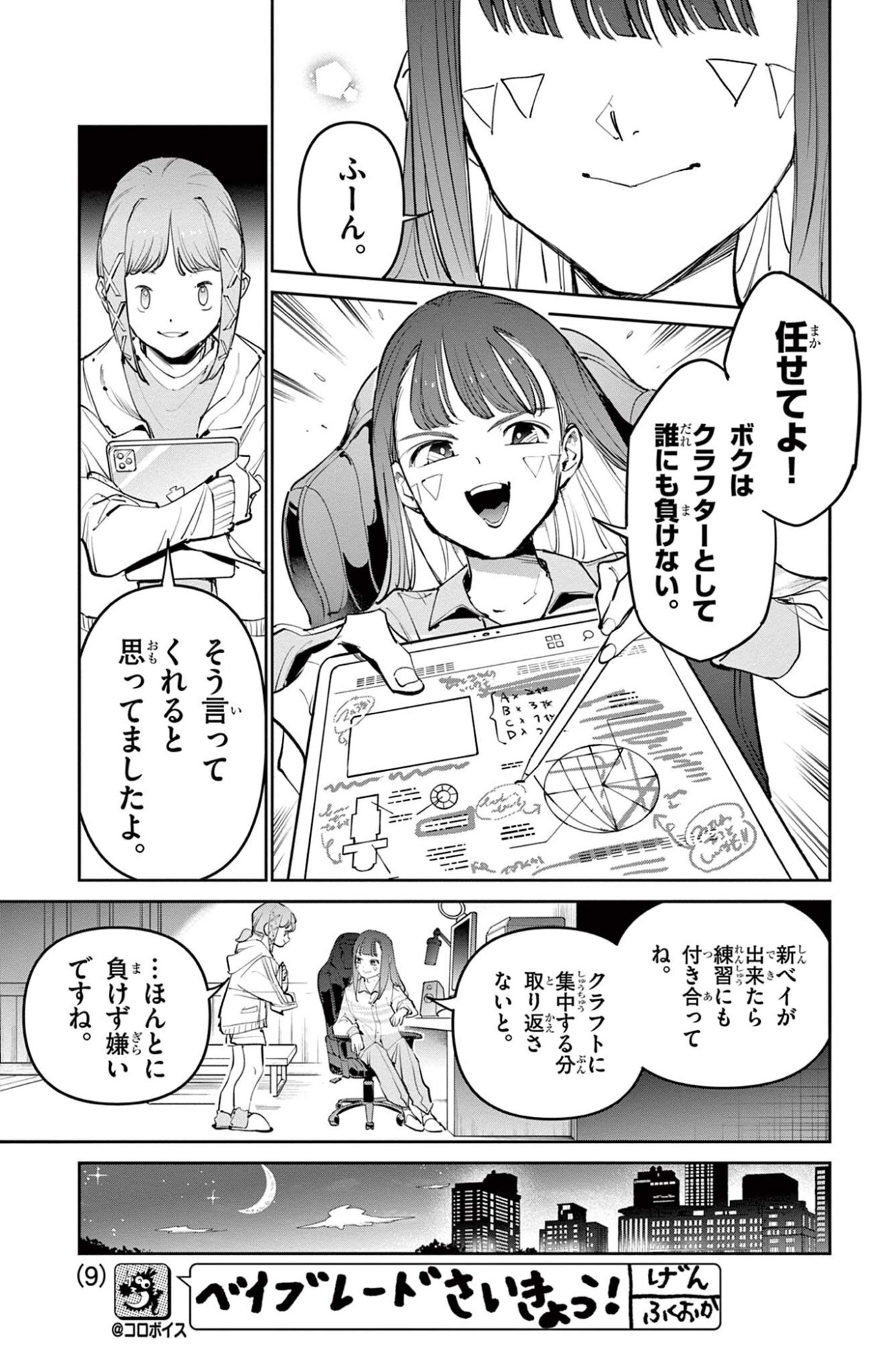Beyblade X Chapter 34.1 8ページ