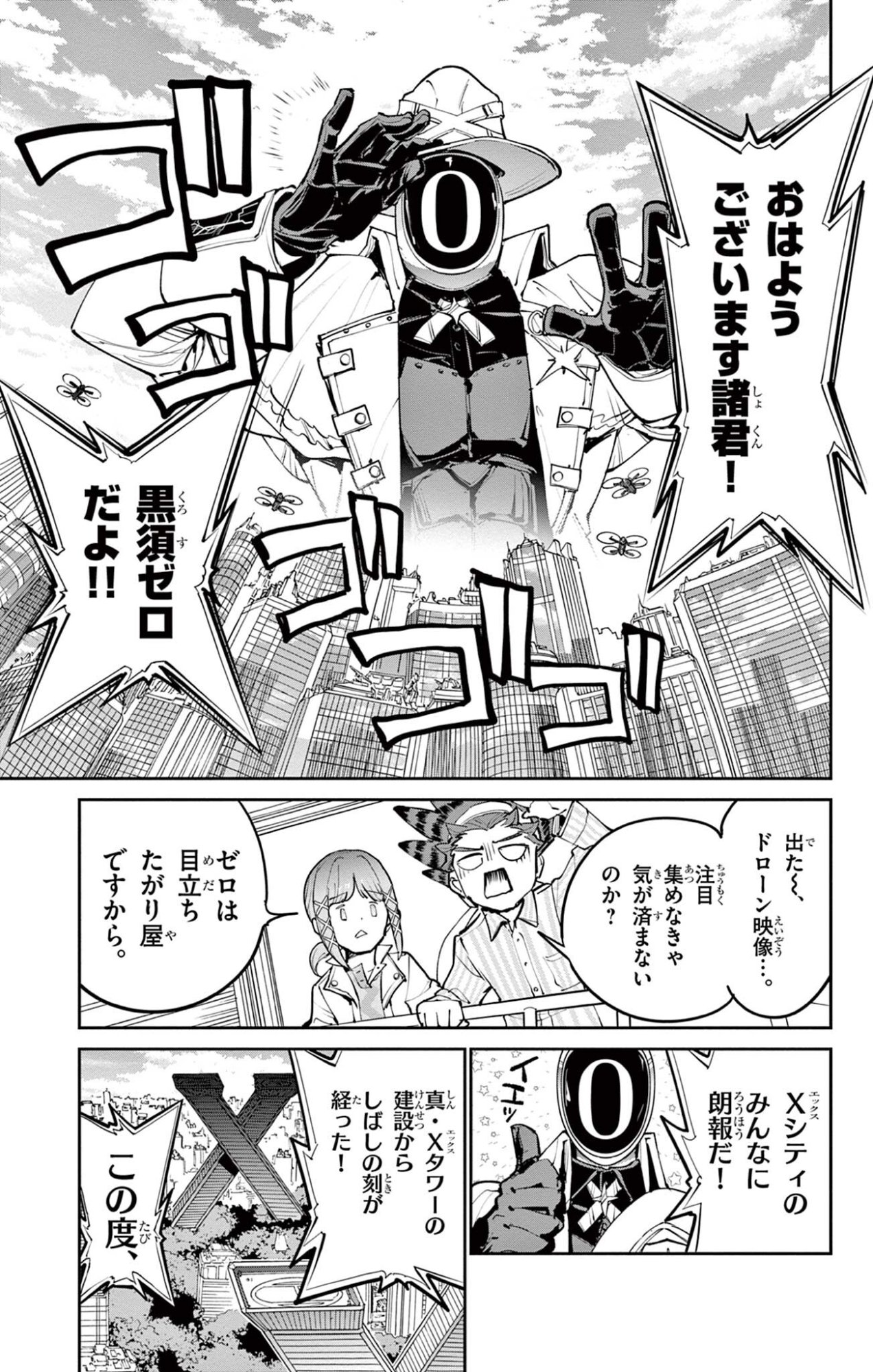 Beyblade X Chapter 34.1 10ページ