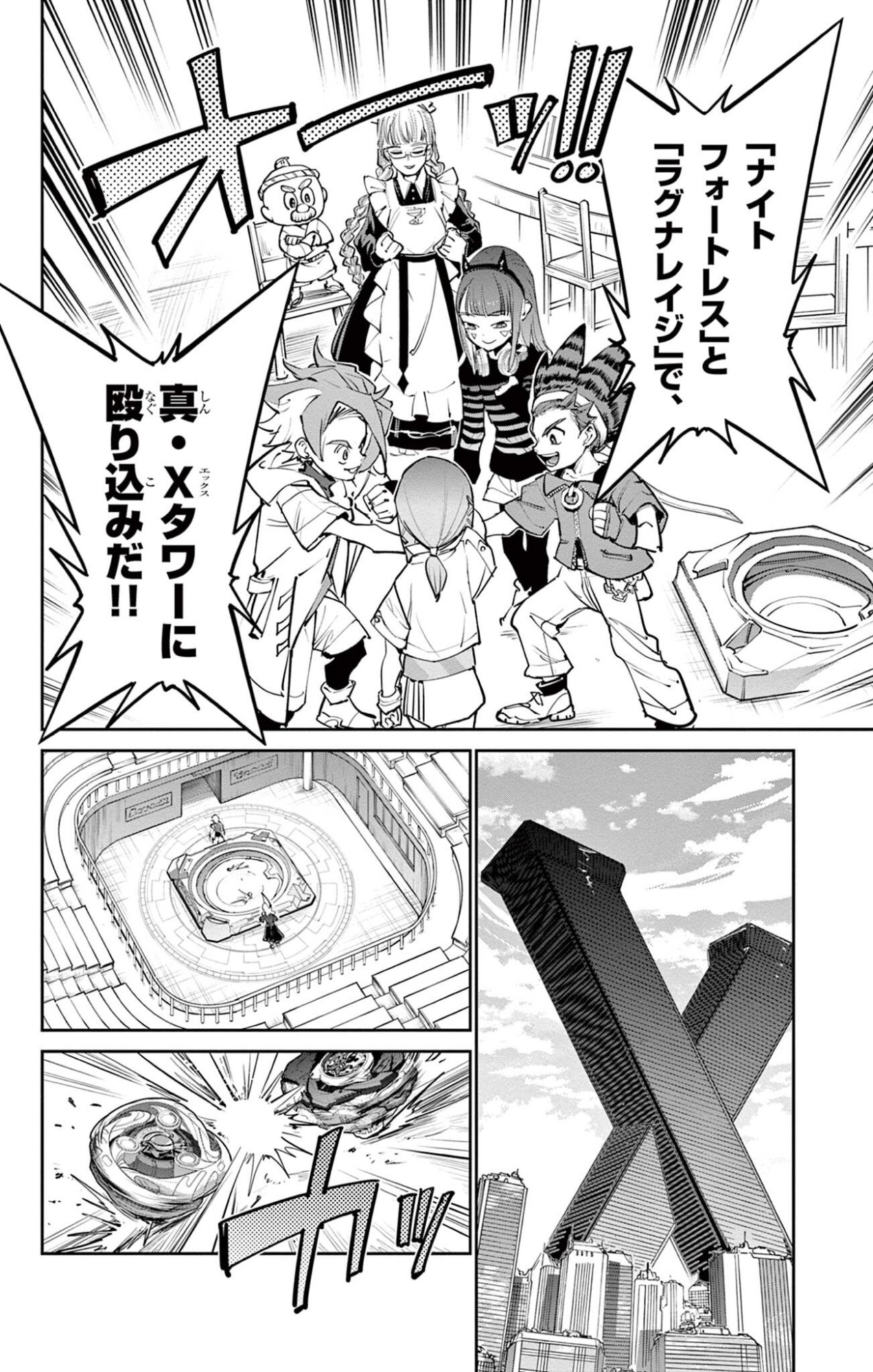 Beyblade X Chapter 34.2 1ページ