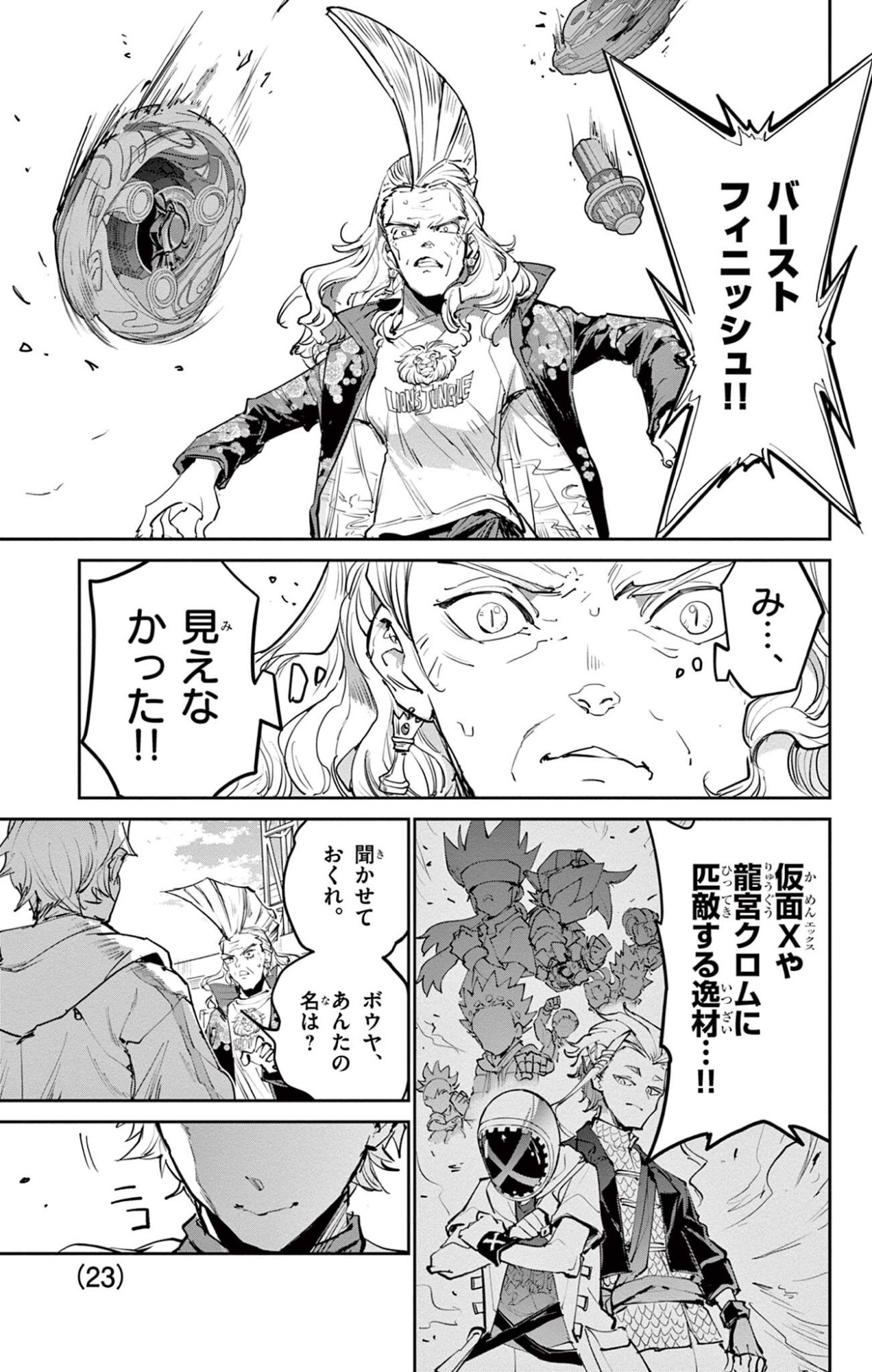 Beyblade X Chapter 34.2 2ページ