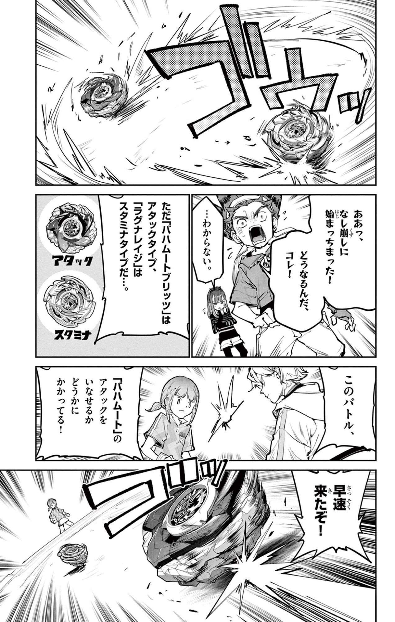 Beyblade X Chapter 34.2 12ページ