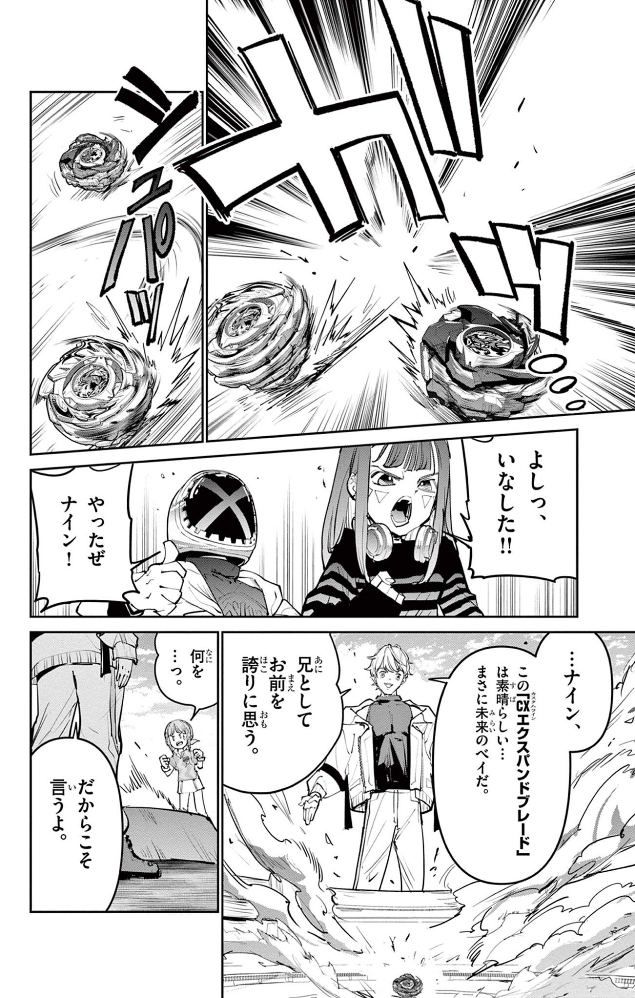 Beyblade X Chapter 34.2 13ページ